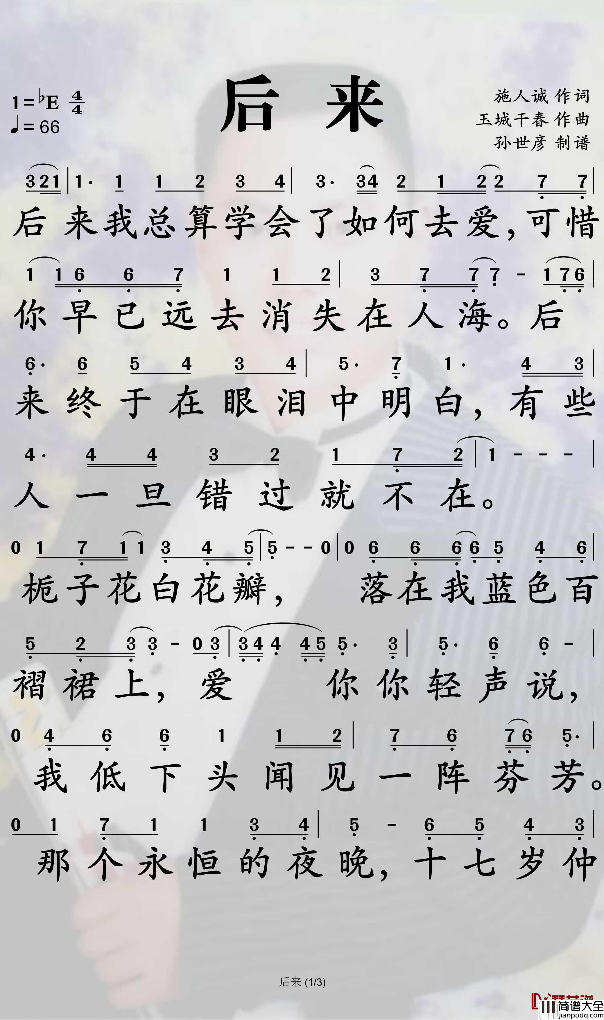 后来简谱_刘若英歌曲_孙世彦曲谱
