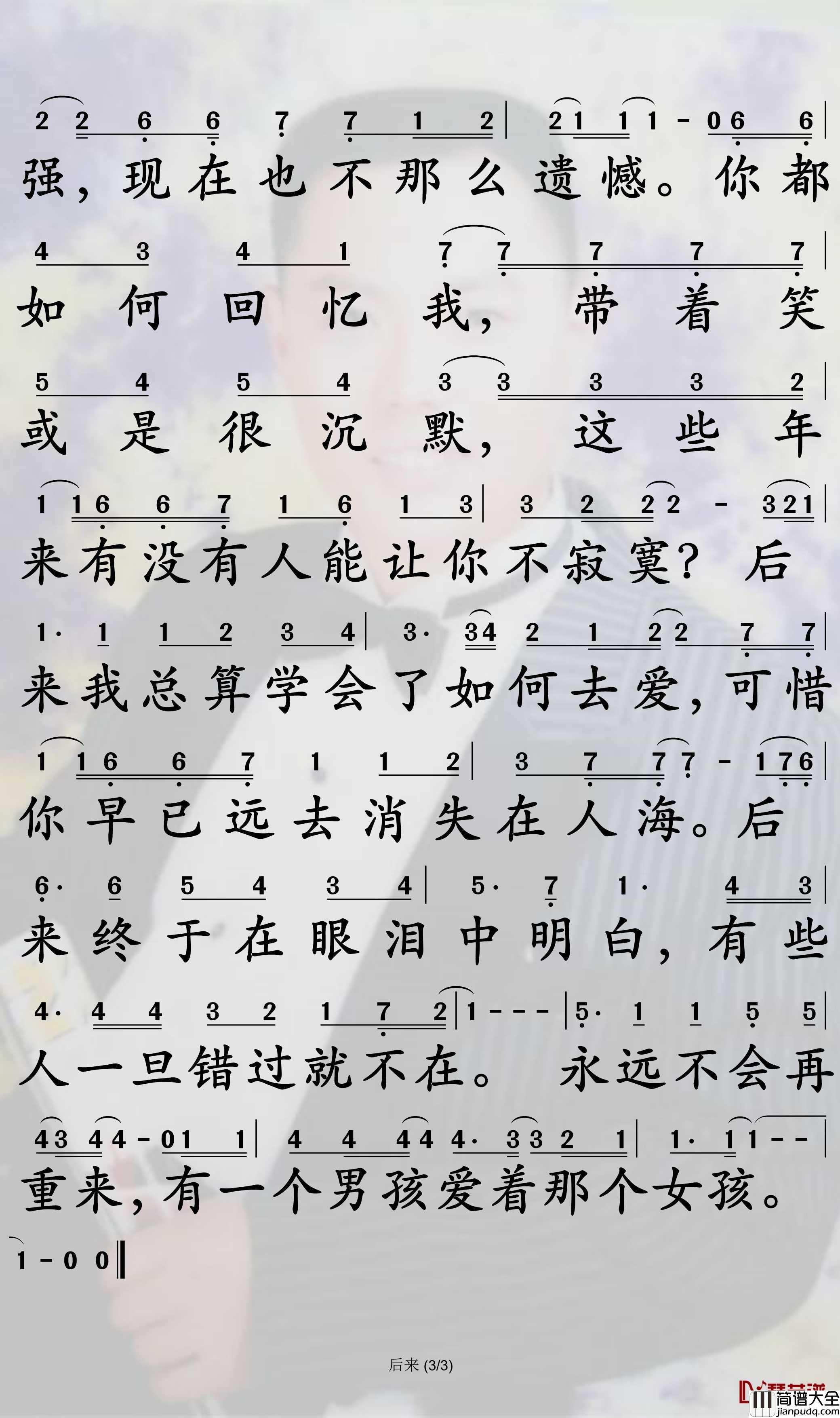 后来简谱_刘若英歌曲_孙世彦曲谱