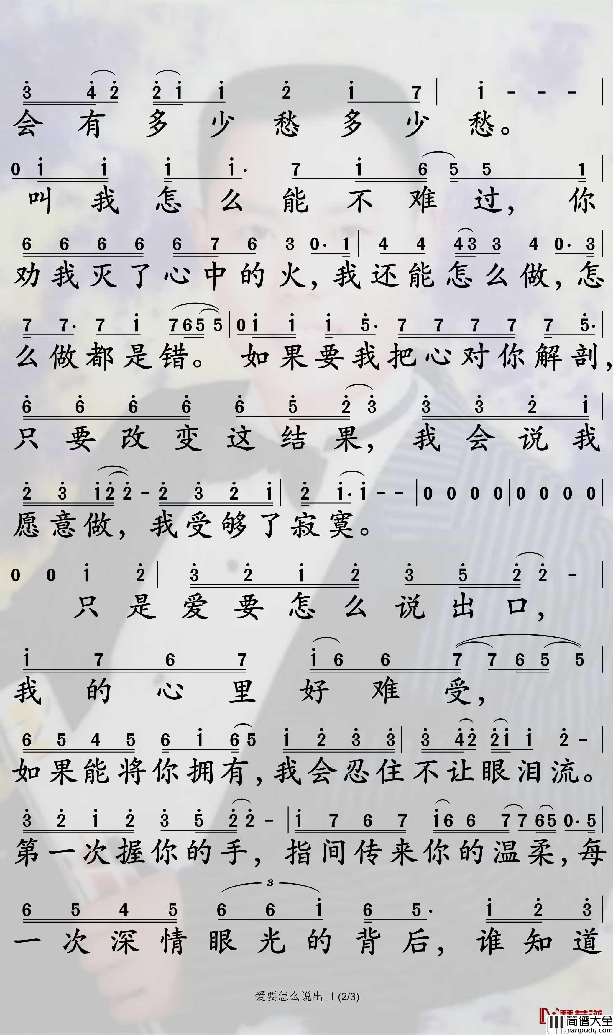 爱要怎么说出口简谱_赵传歌曲_孙世彦曲谱