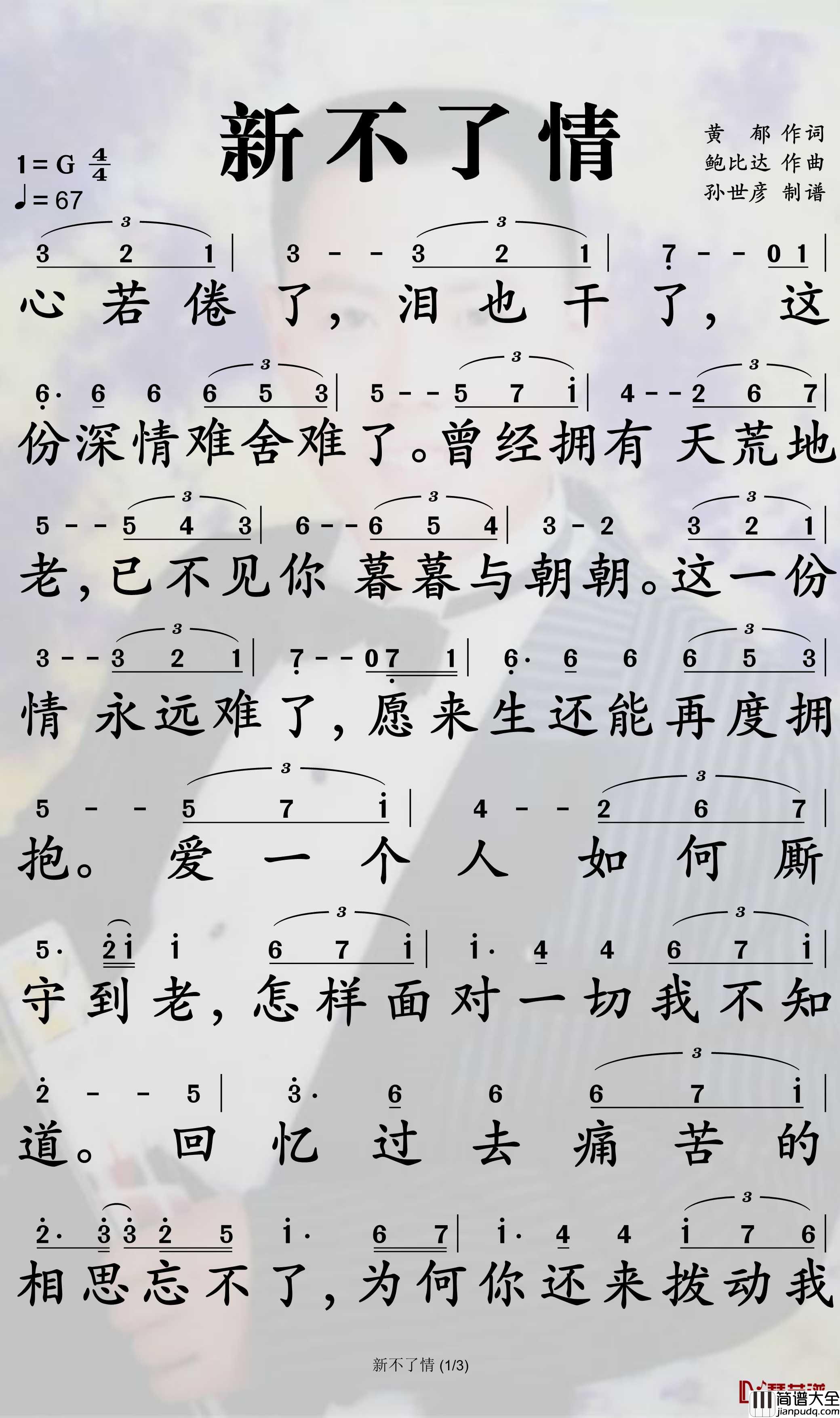 新不了情简谱_万芳歌曲_孙世彦曲谱