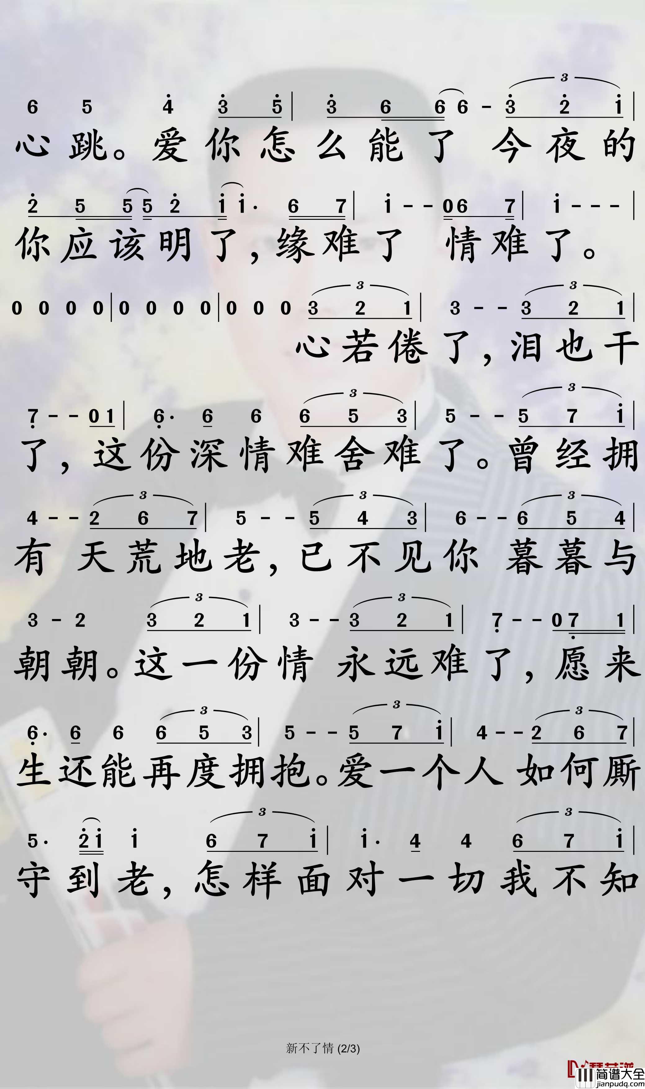 新不了情简谱_万芳歌曲_孙世彦曲谱