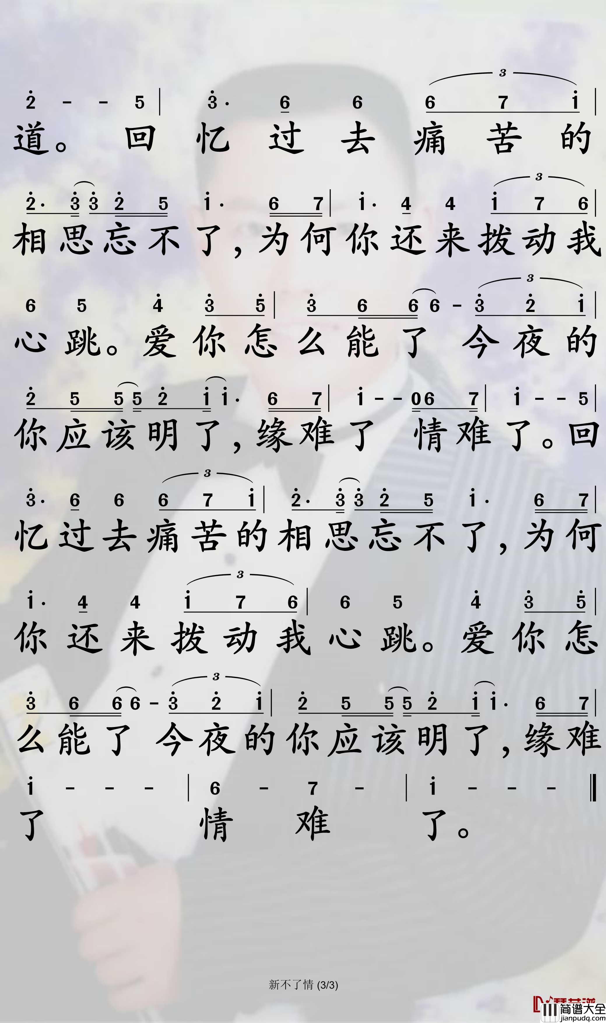 新不了情简谱_万芳歌曲_孙世彦曲谱