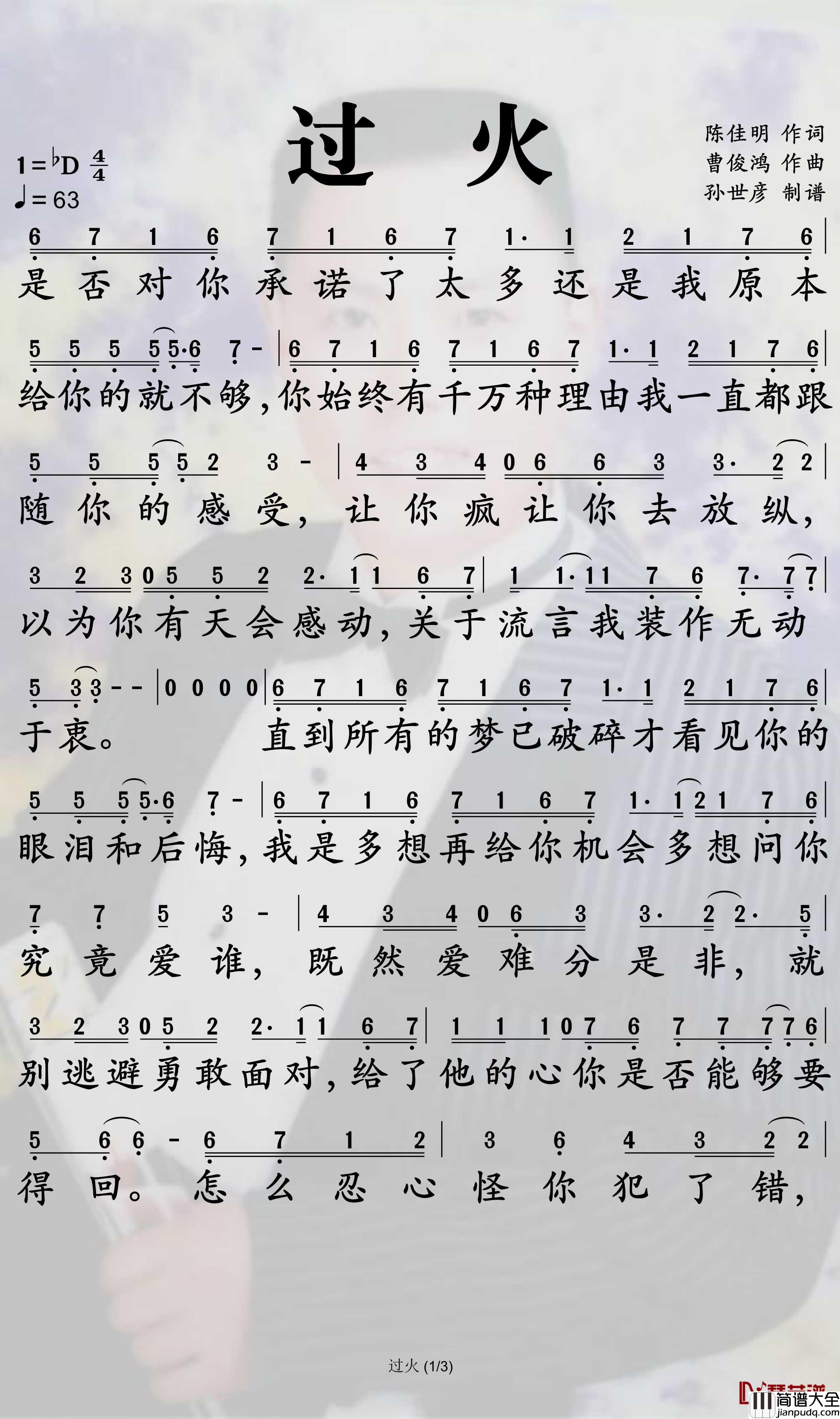 过火简谱_张信哲歌曲_孙世彦曲谱