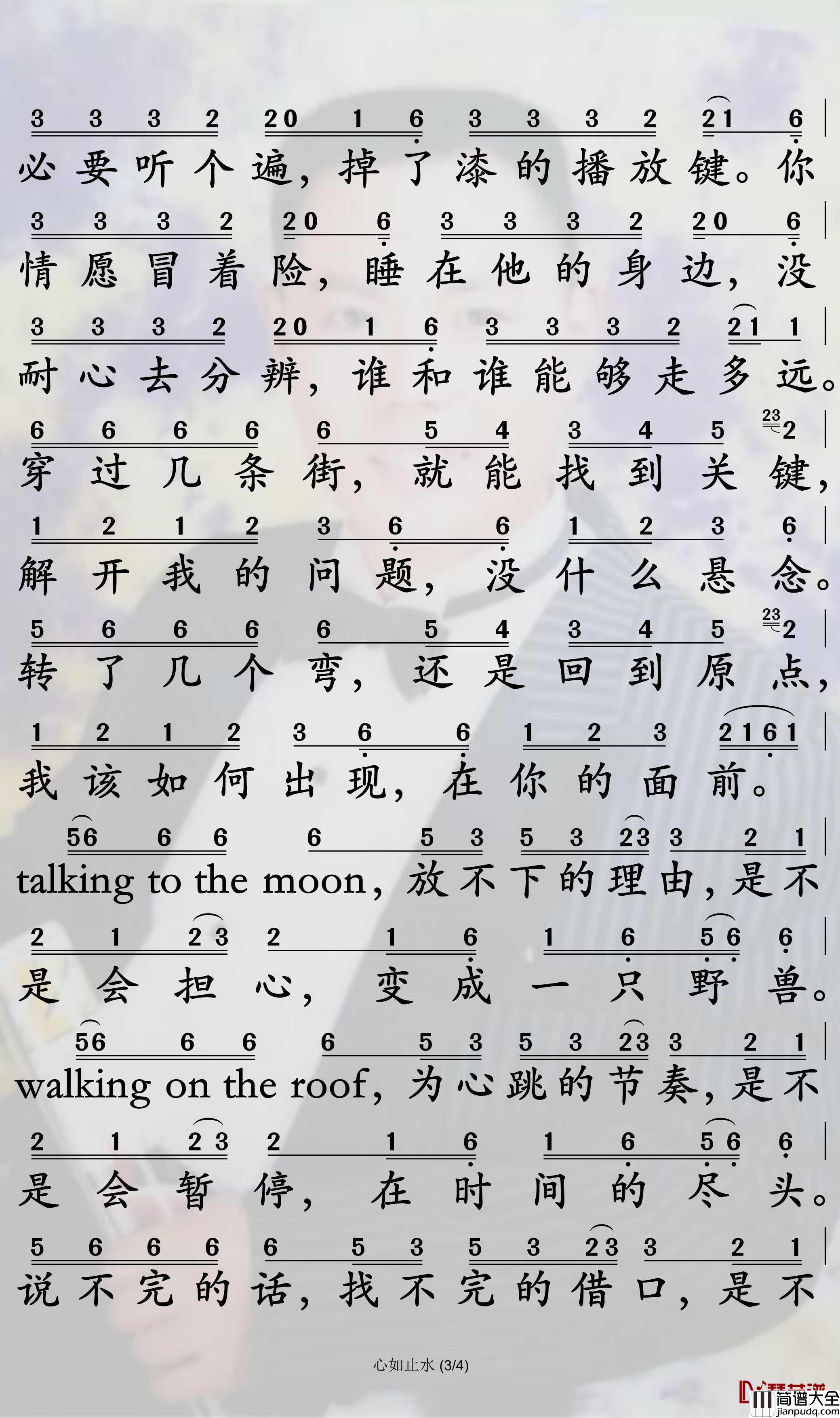 心如止水简谱_IcePaper歌曲_孙世彦曲谱
