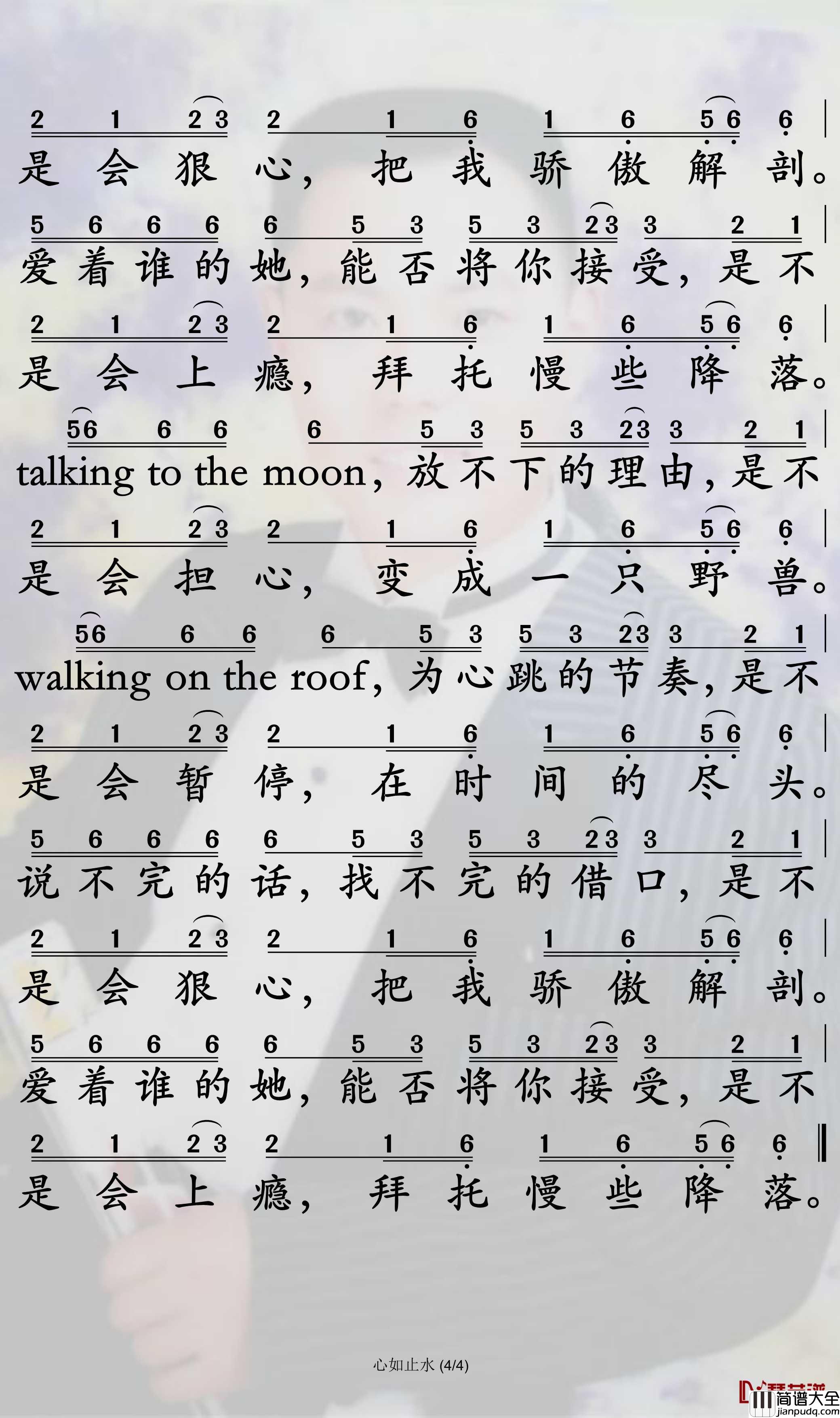 心如止水简谱_IcePaper歌曲_孙世彦曲谱