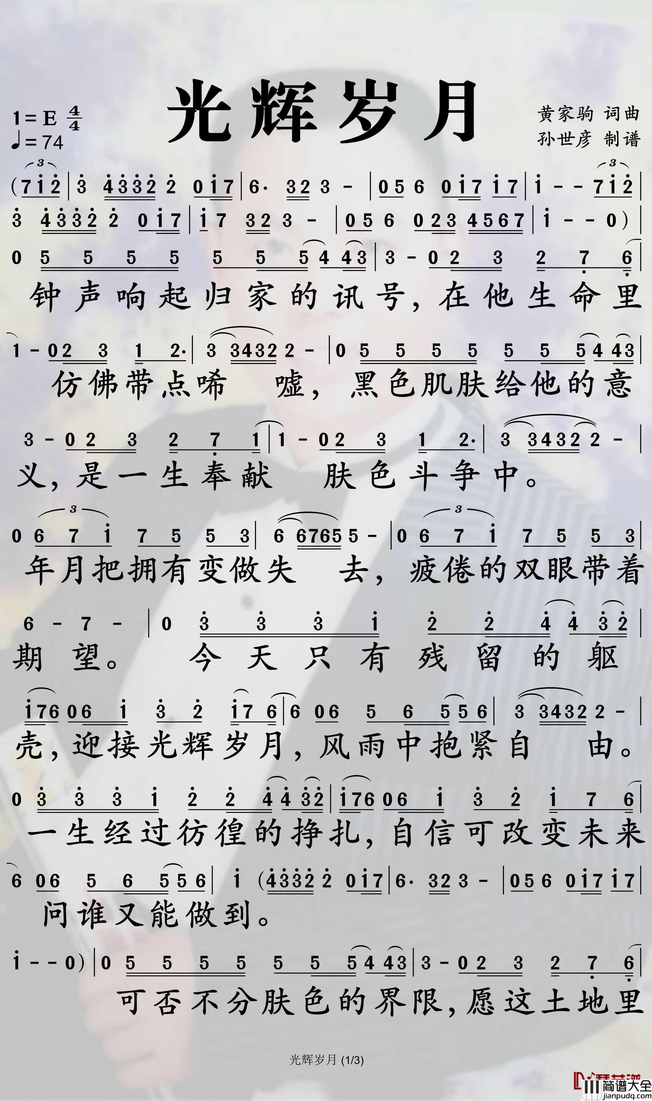 光辉岁月简谱_BEYOND歌曲_孙世彦曲谱