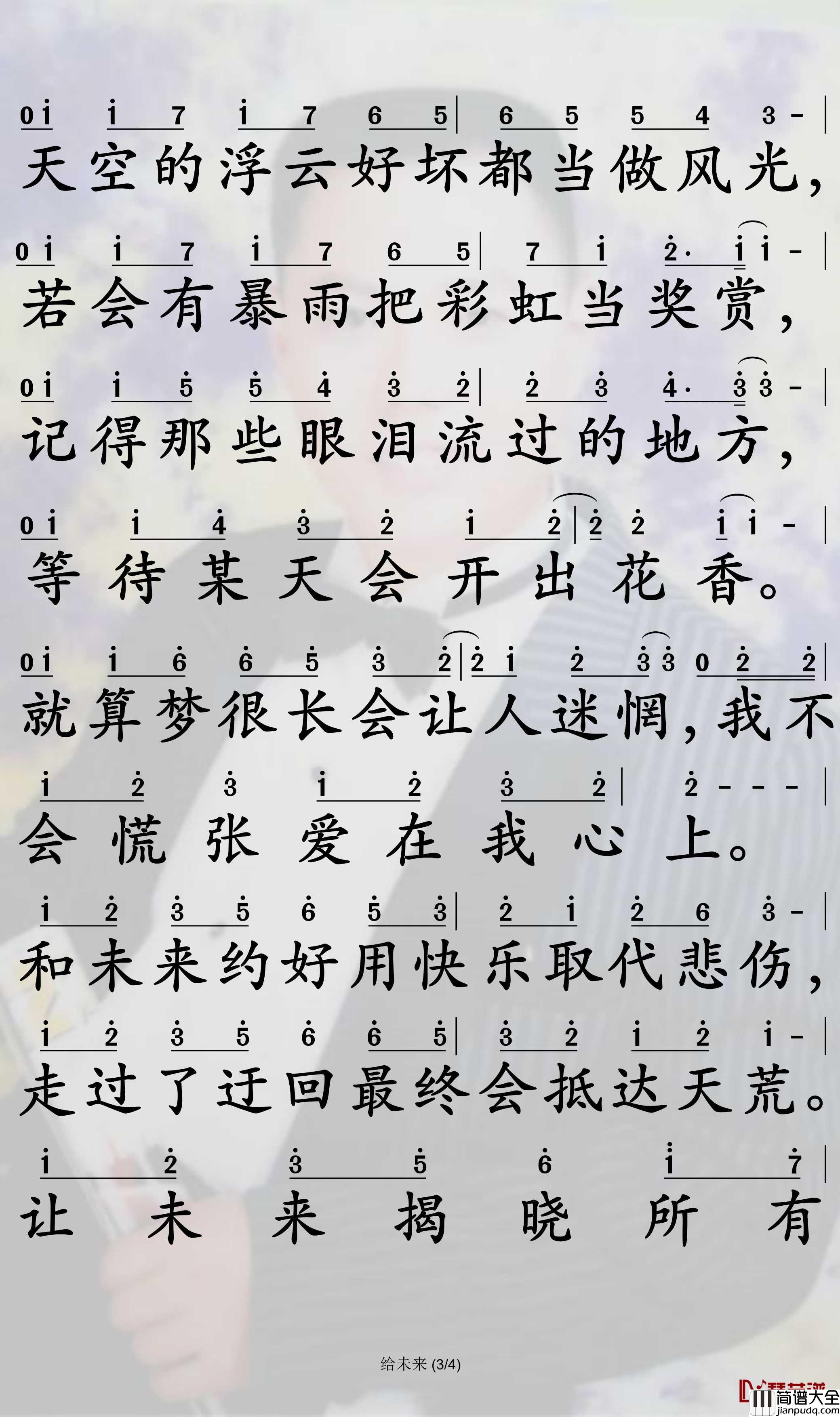 给未来简谱_梁毅烈歌曲_孙世彦制谱