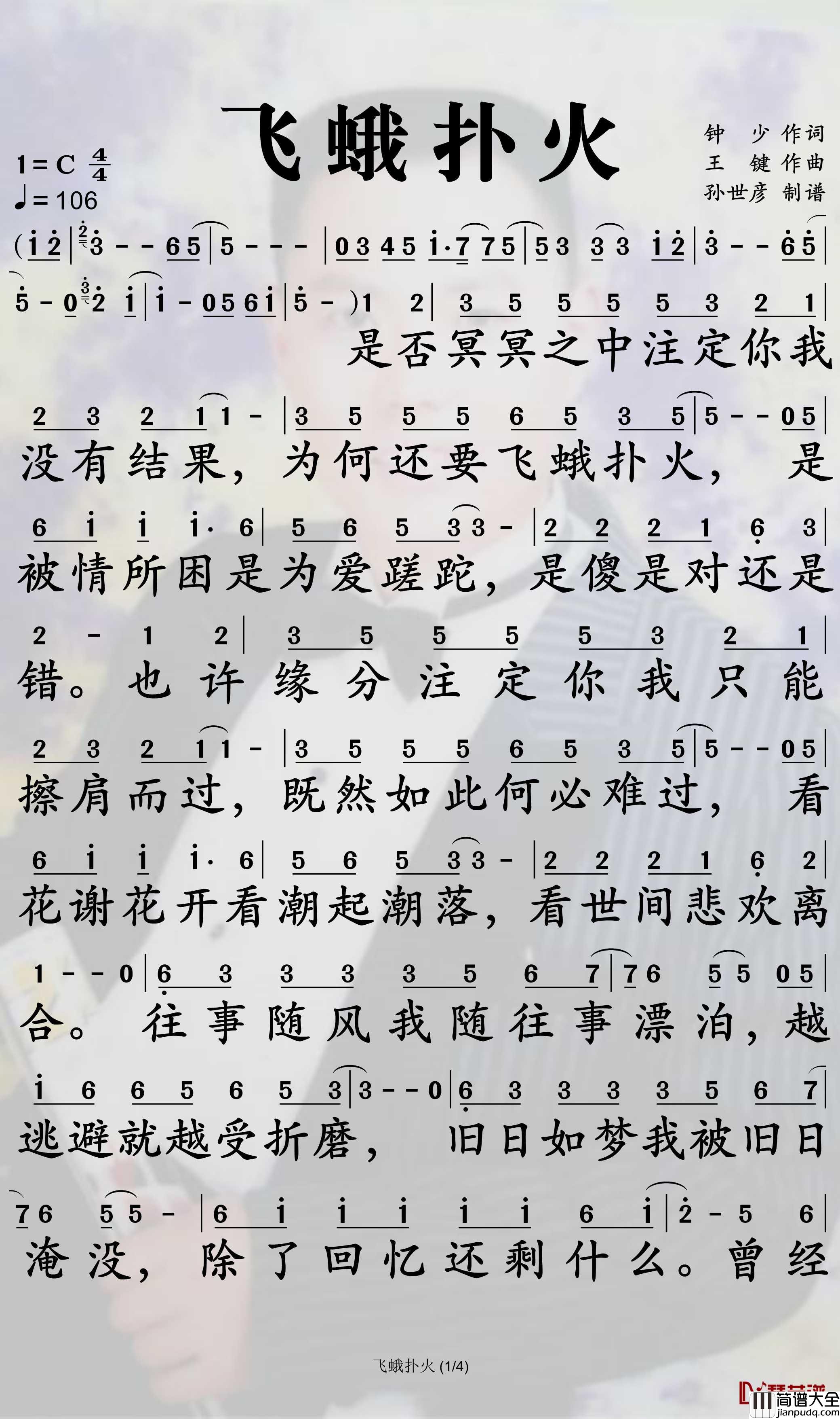 飞蛾扑火简谱_半吨兄弟歌曲_孙世彦曲谱