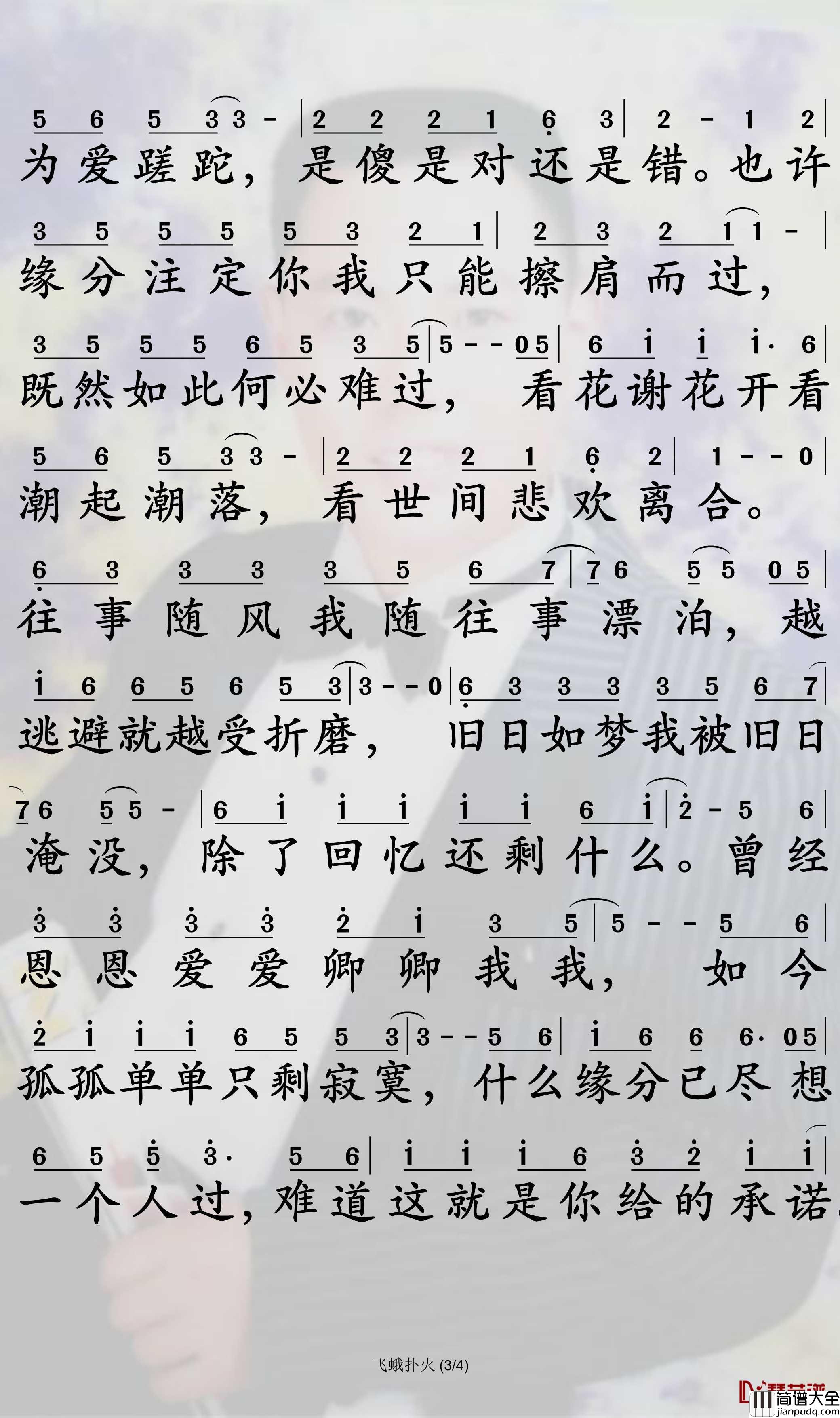 飞蛾扑火简谱_半吨兄弟歌曲_孙世彦曲谱