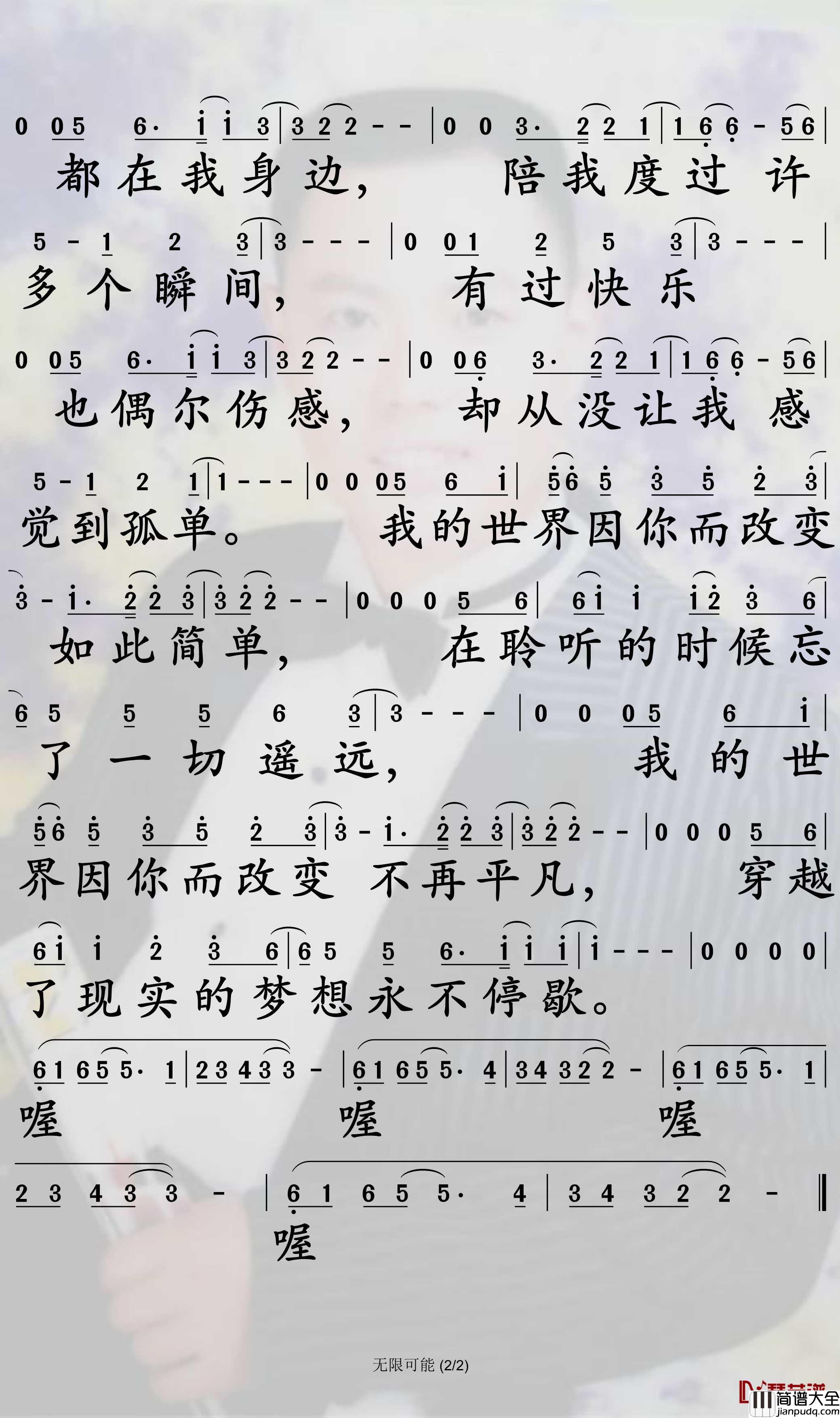 无限可能简谱_丢火车乐队歌曲_孙世彦曲谱