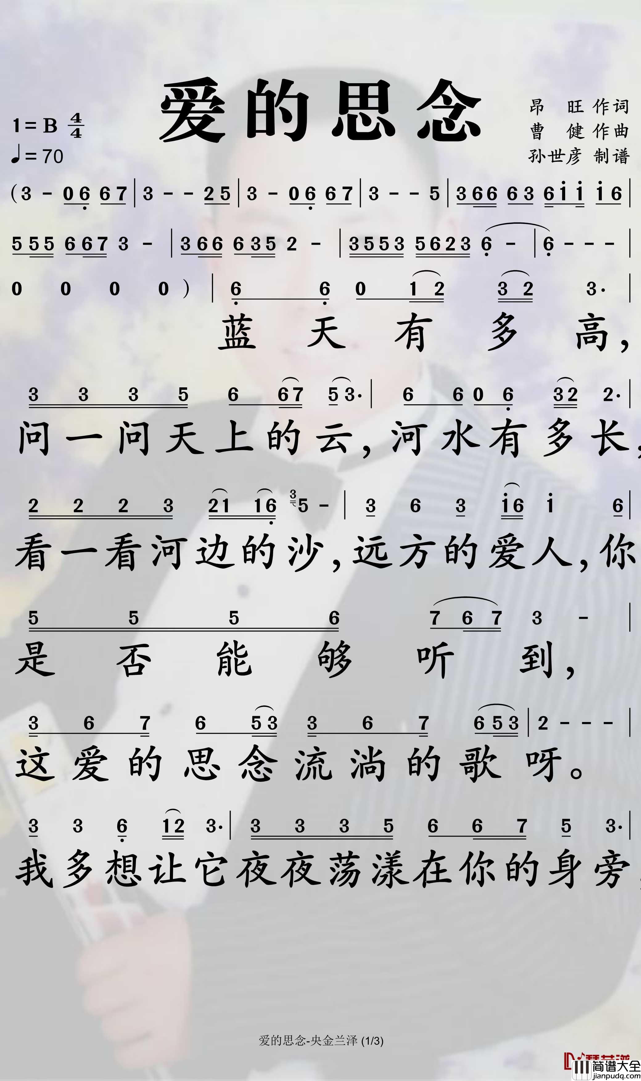 爱的思念简谱_央金兰泽歌曲_孙世彦曲谱