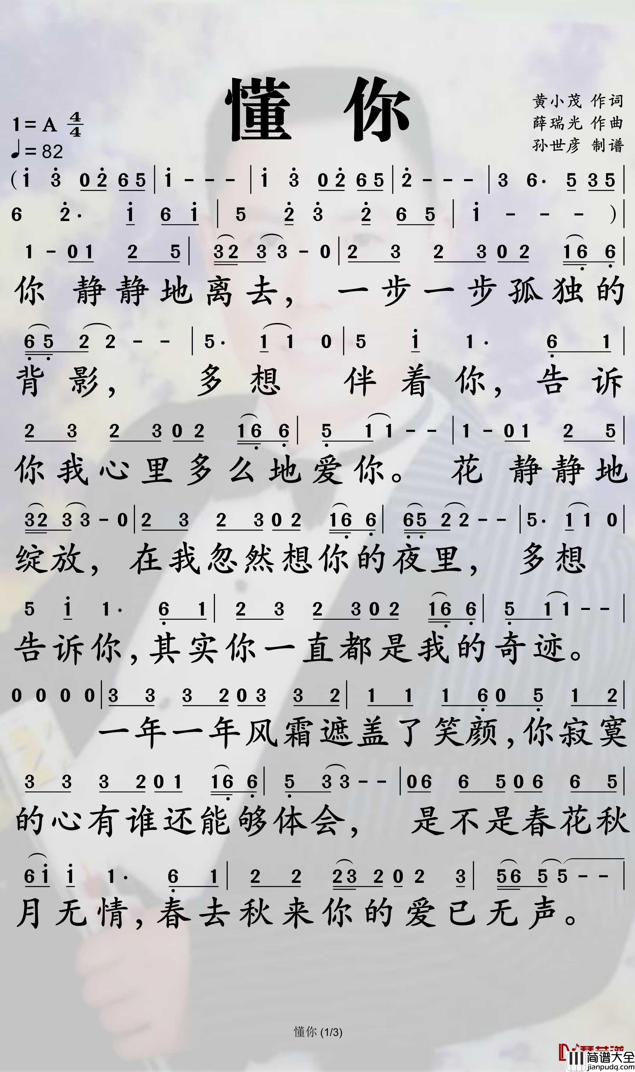 懂你简谱_满文军歌曲_孙世彦曲谱