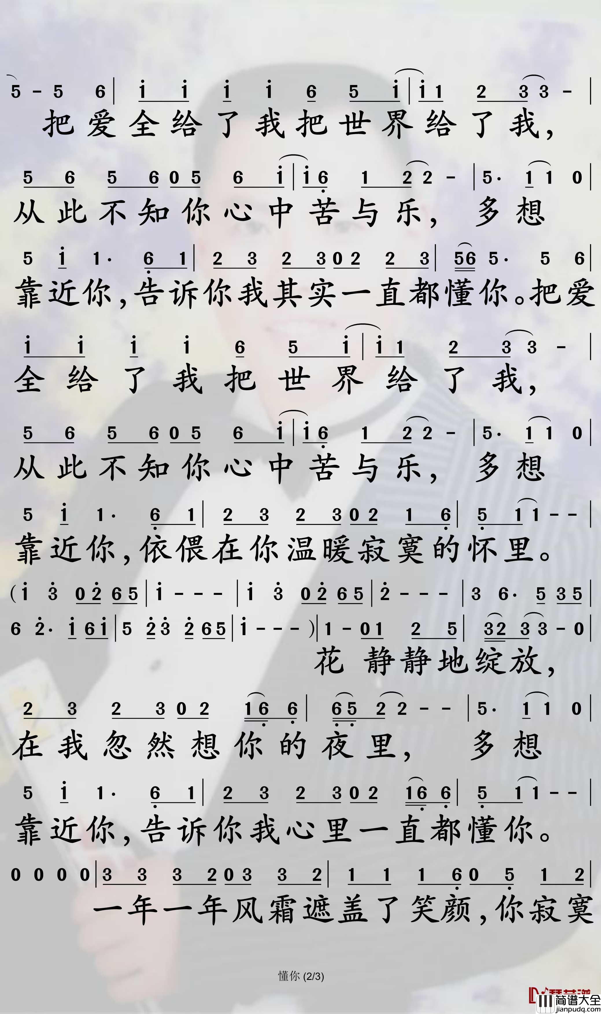 懂你简谱_满文军歌曲_孙世彦曲谱