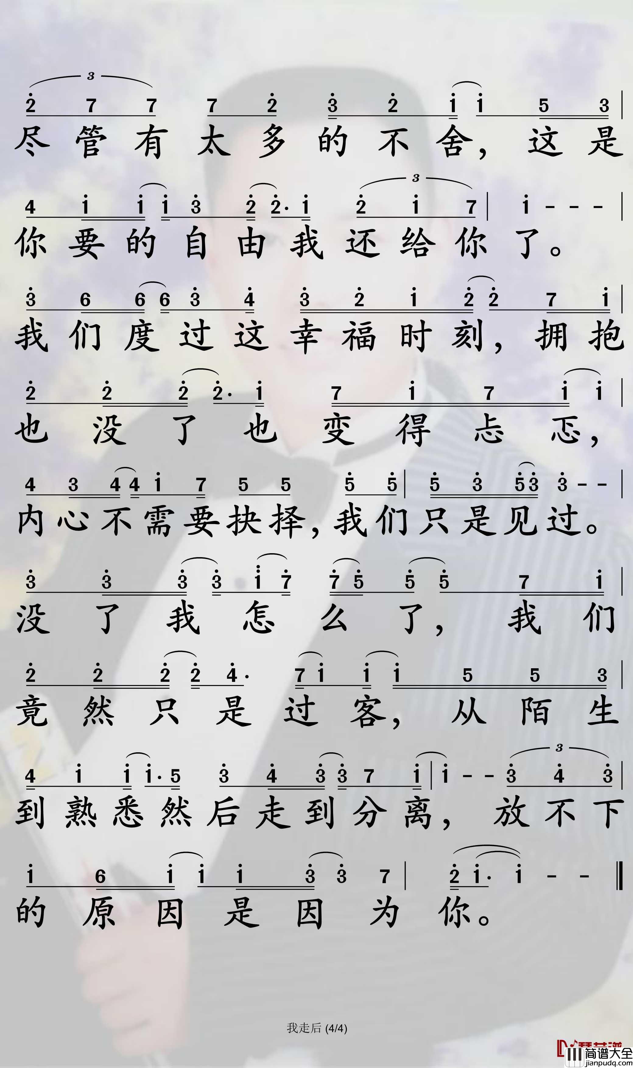 我走后简谱_小咪歌曲_孙世彦曲谱