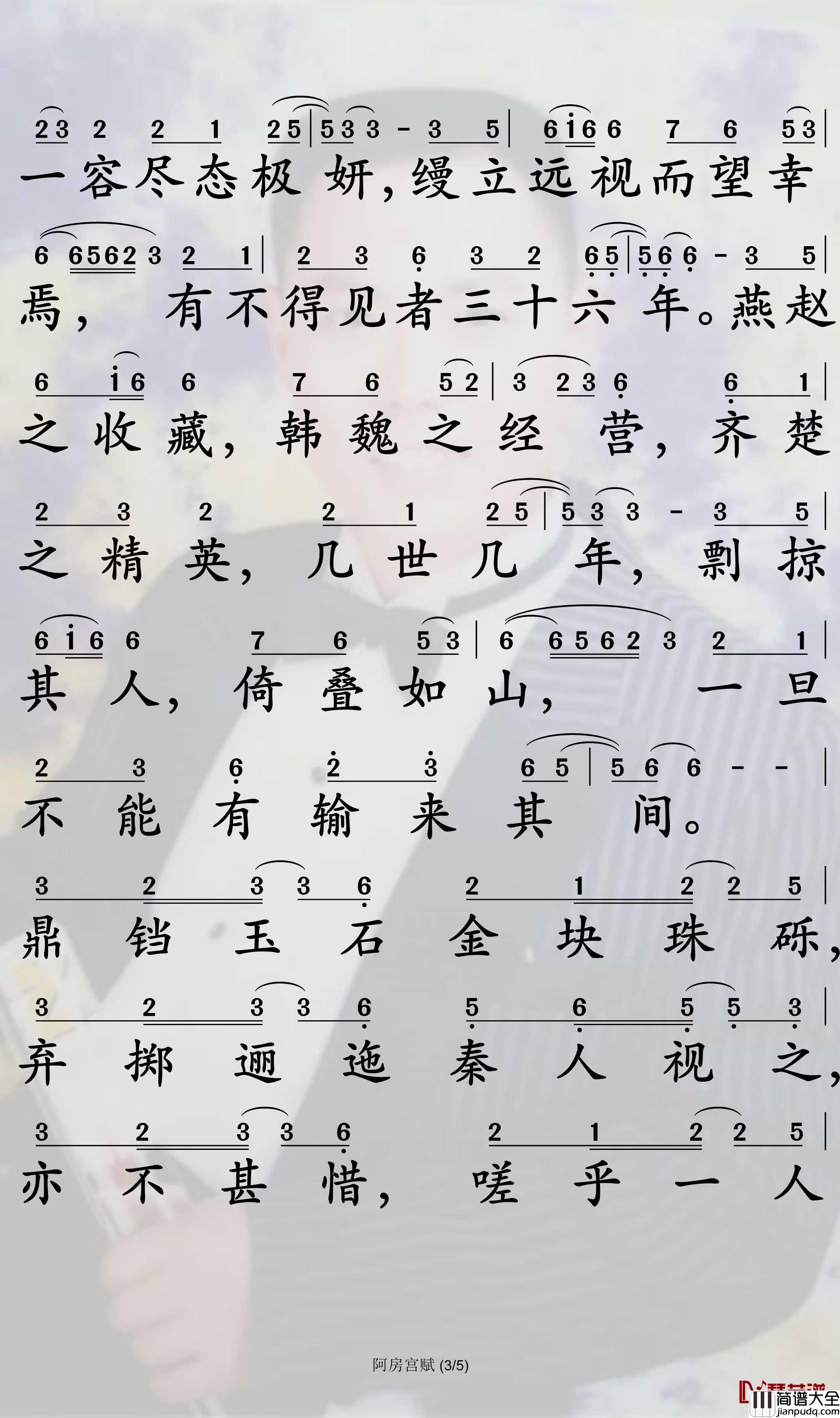 阿房宫赋简谱_奇然/沈谧仁歌曲_孙世彦曲谱