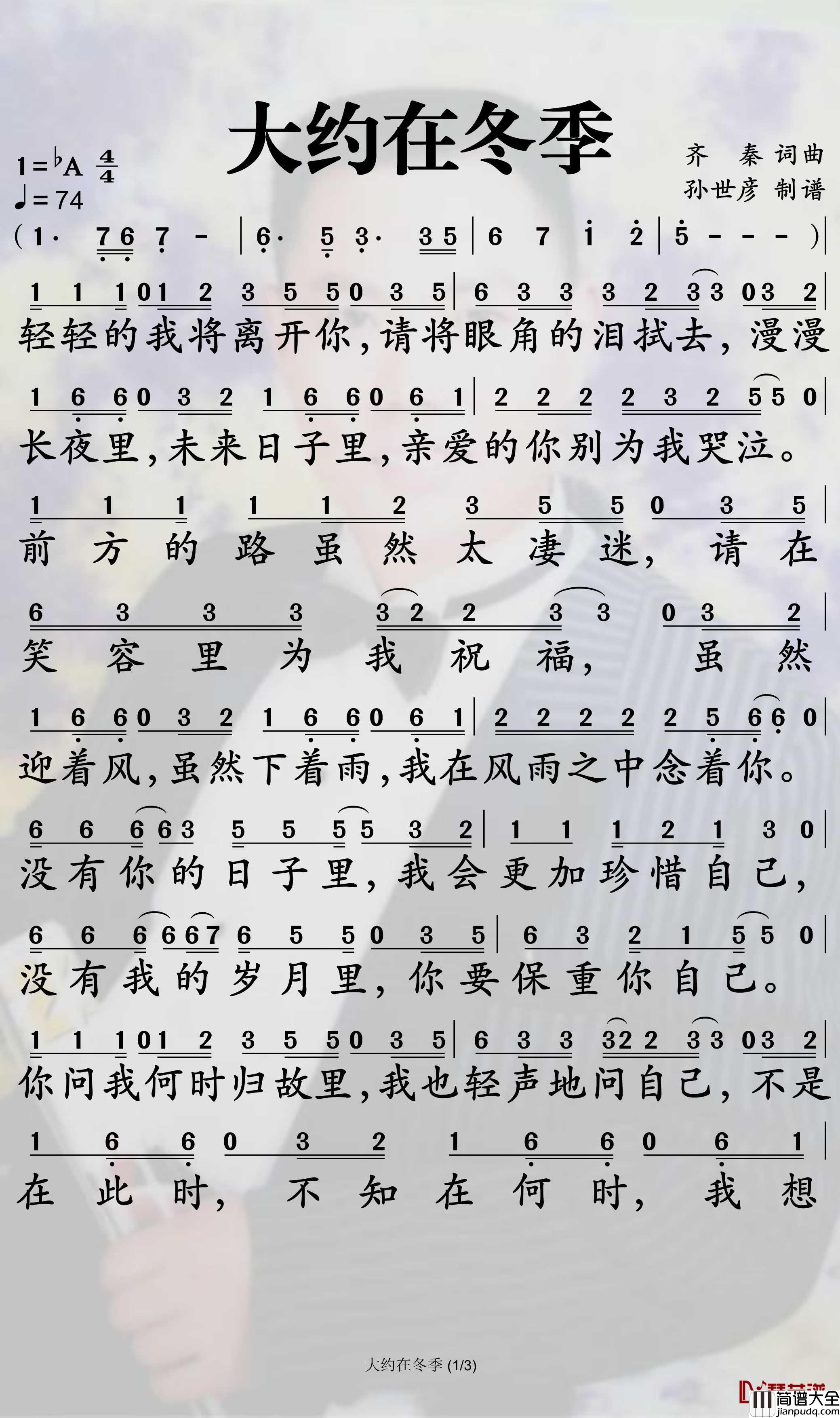 大约在冬季简谱_齐秦歌曲_孙世彦曲谱