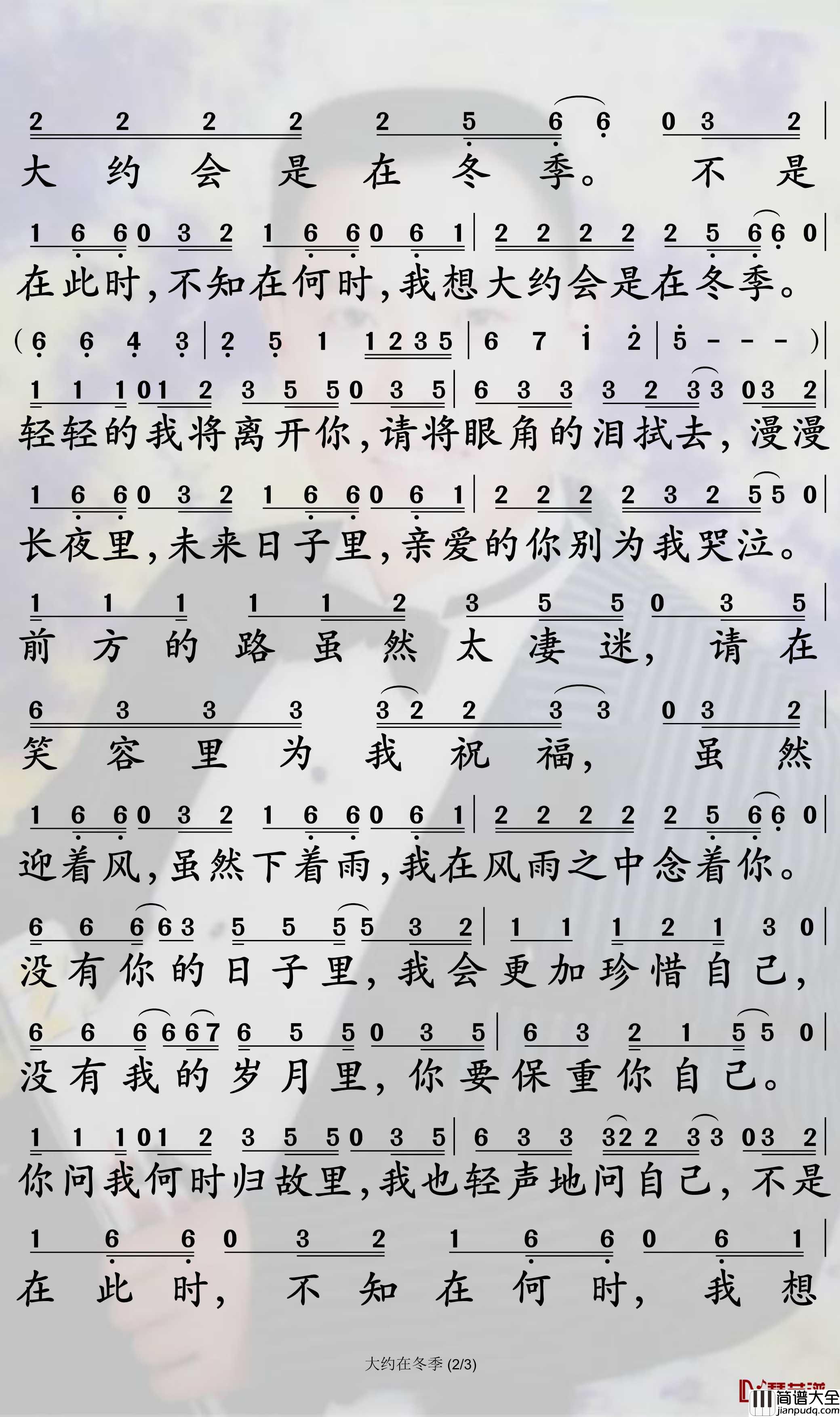 大约在冬季简谱_齐秦歌曲_孙世彦曲谱