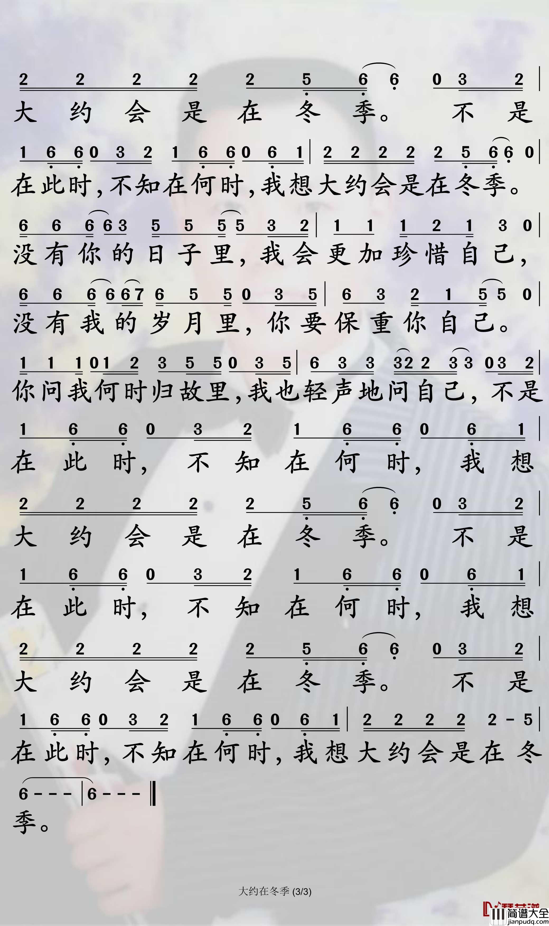大约在冬季简谱_齐秦歌曲_孙世彦曲谱