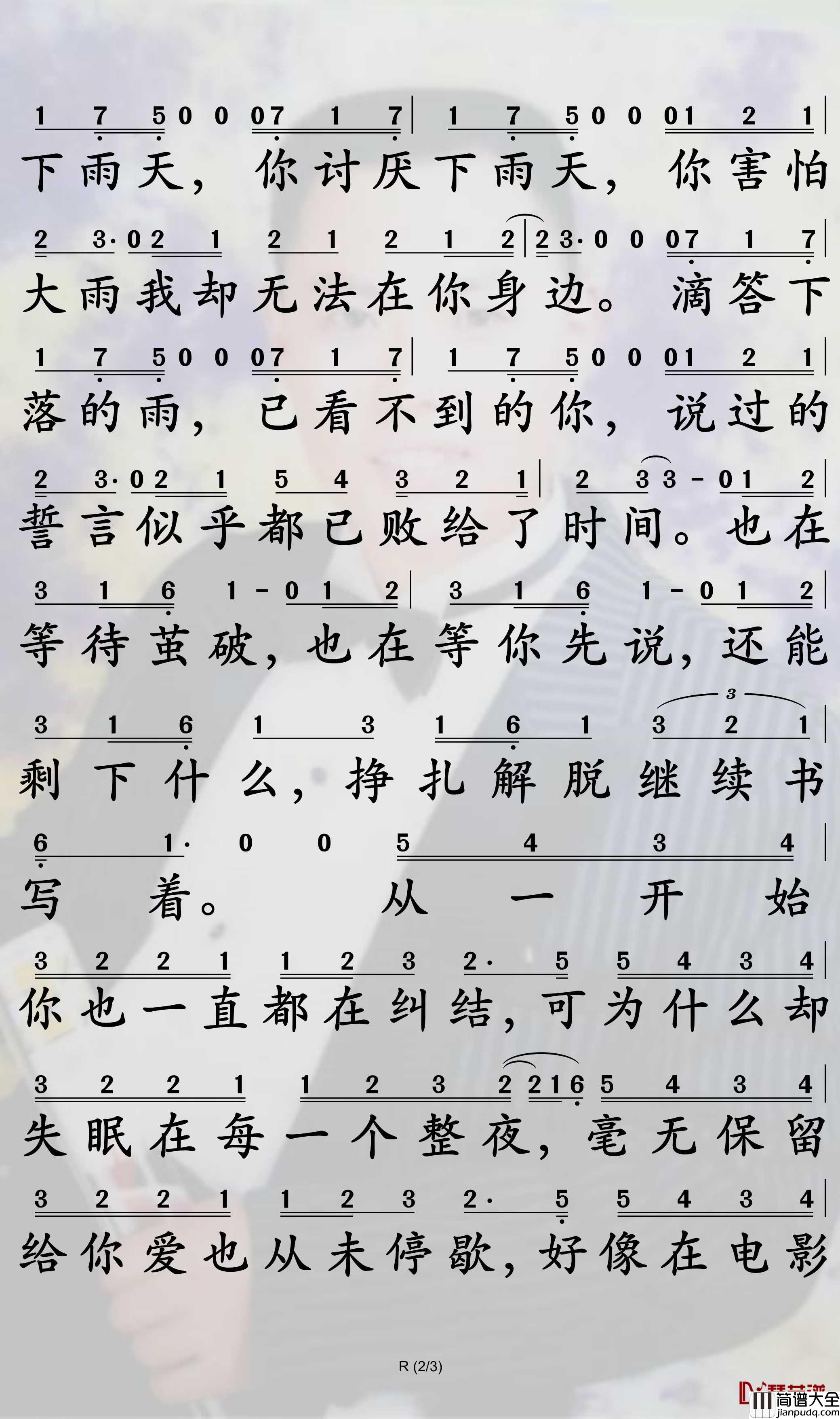 R.简谱_李子豪/大喜歌曲_孙世彦曲谱