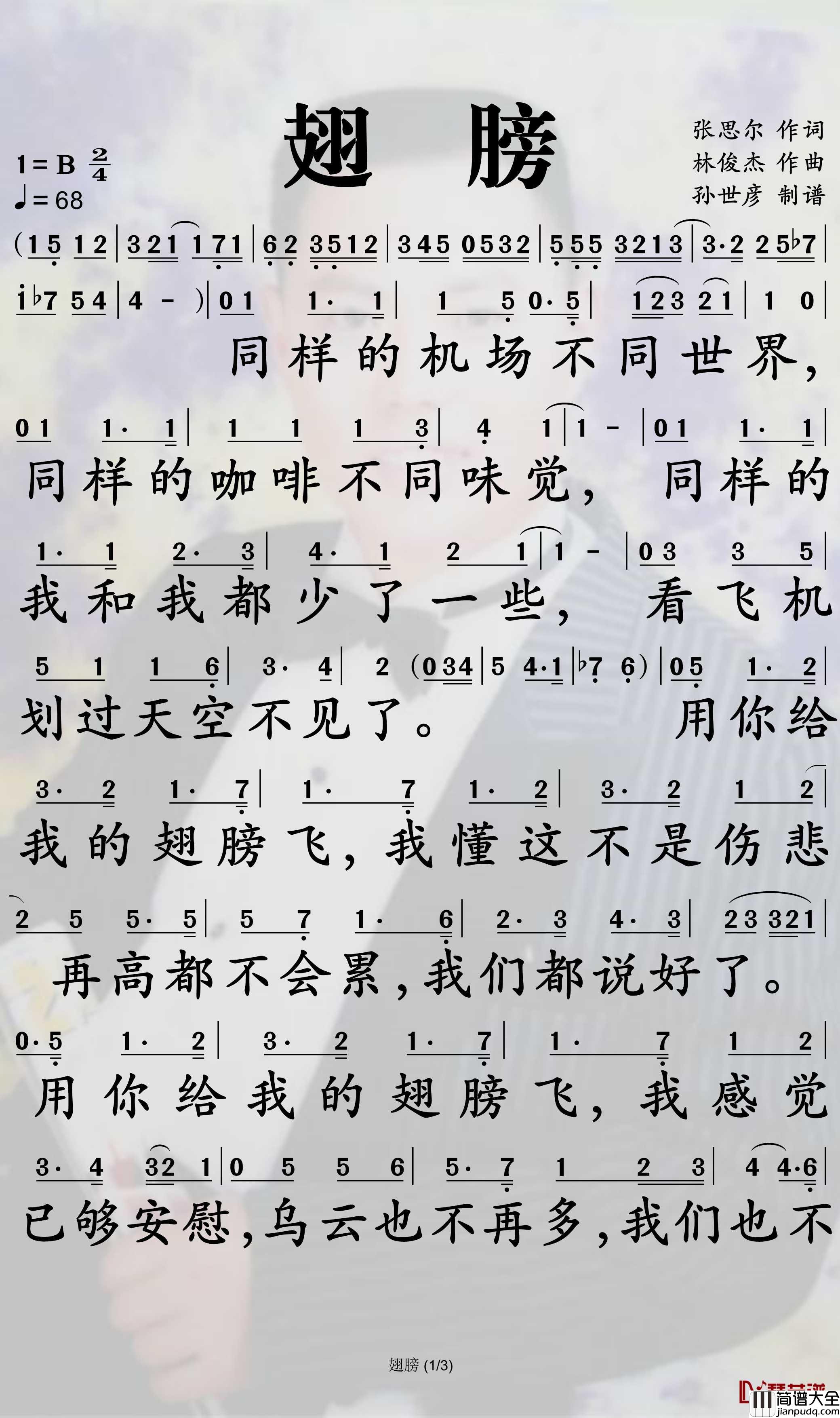 翅膀简谱_林俊杰歌曲_孙世彦曲谱