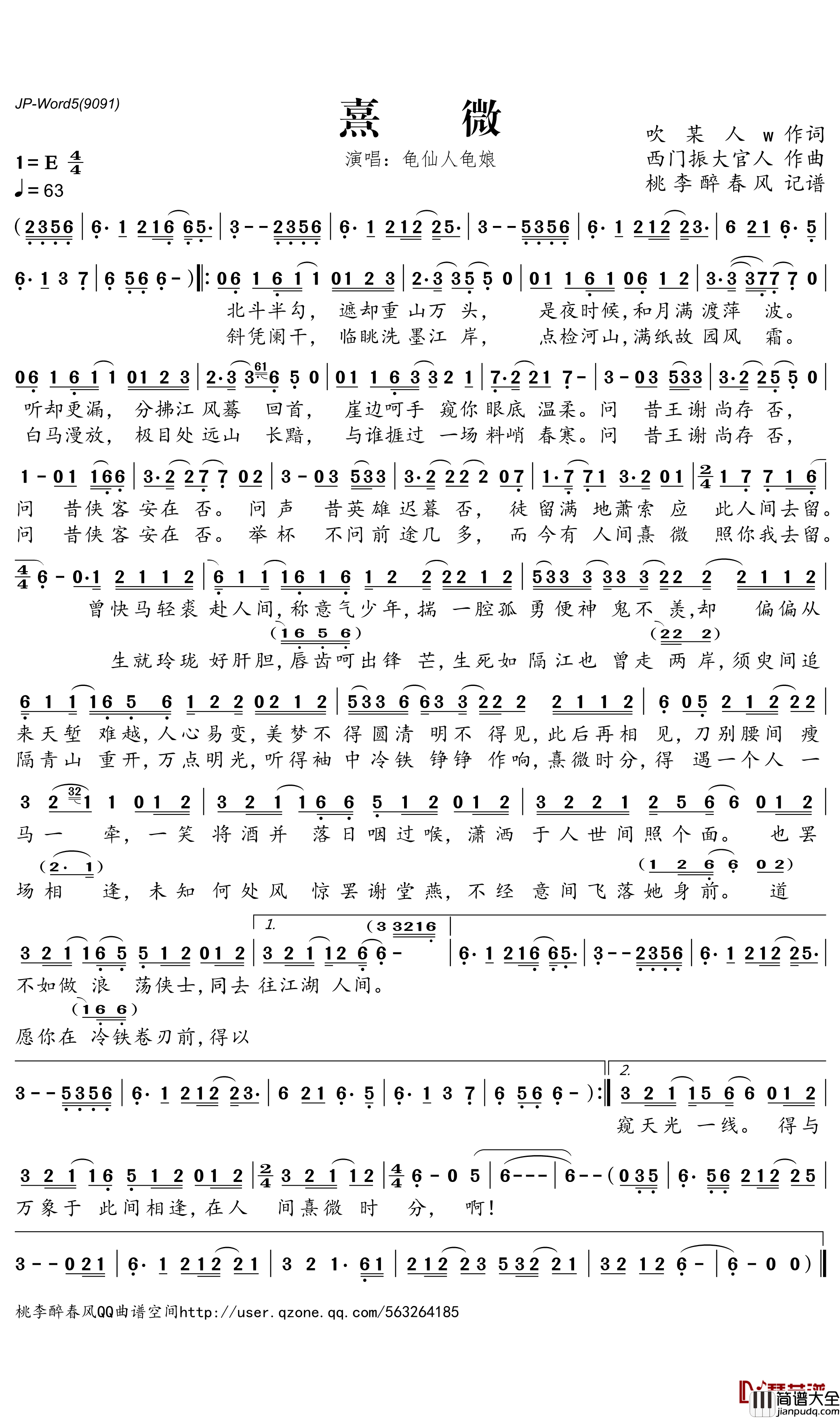 熹微简谱_龟仙人龟娘歌曲_桃里醉春风曲谱