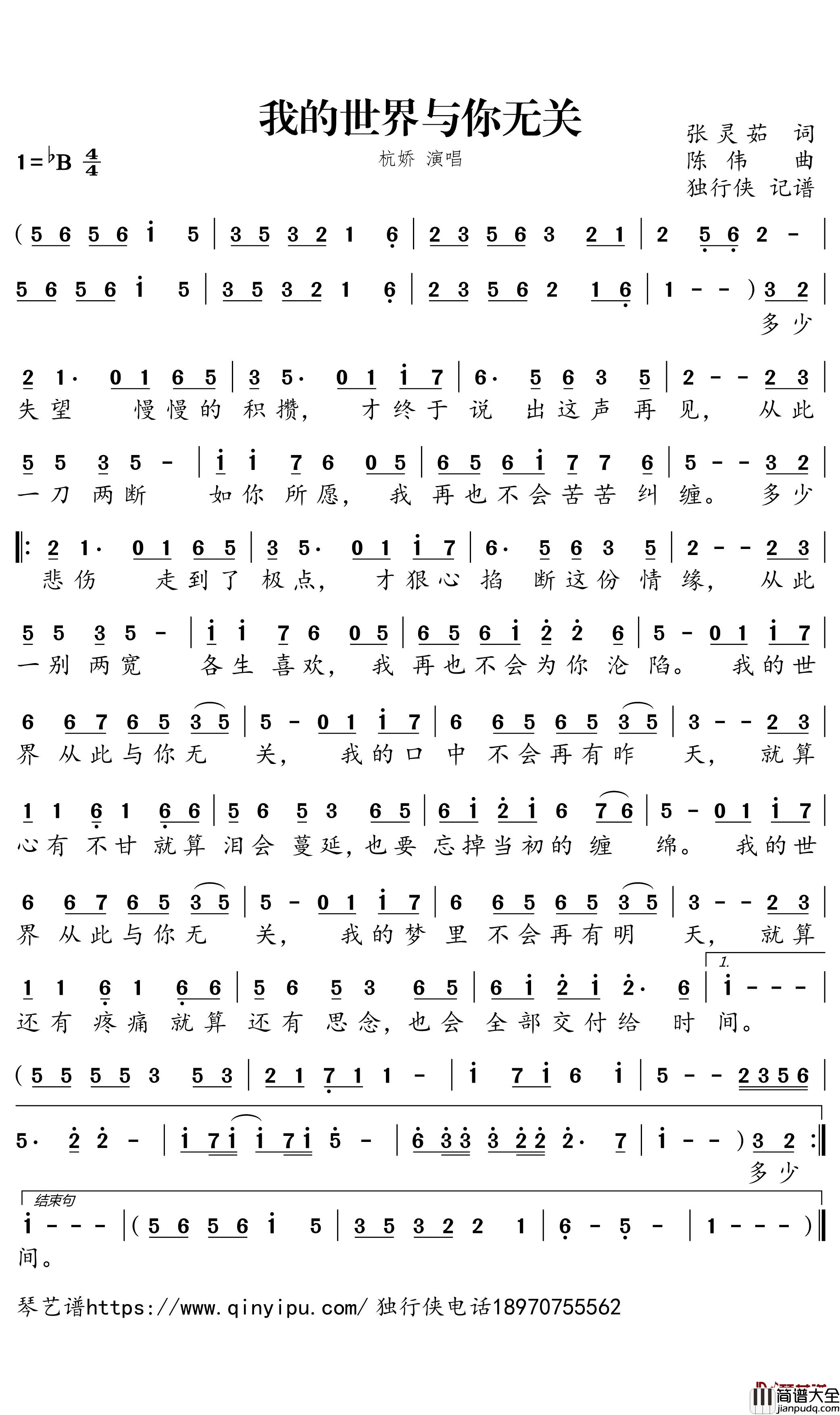 我的世界与你无关简谱_杭娇歌曲_独行侠曲谱