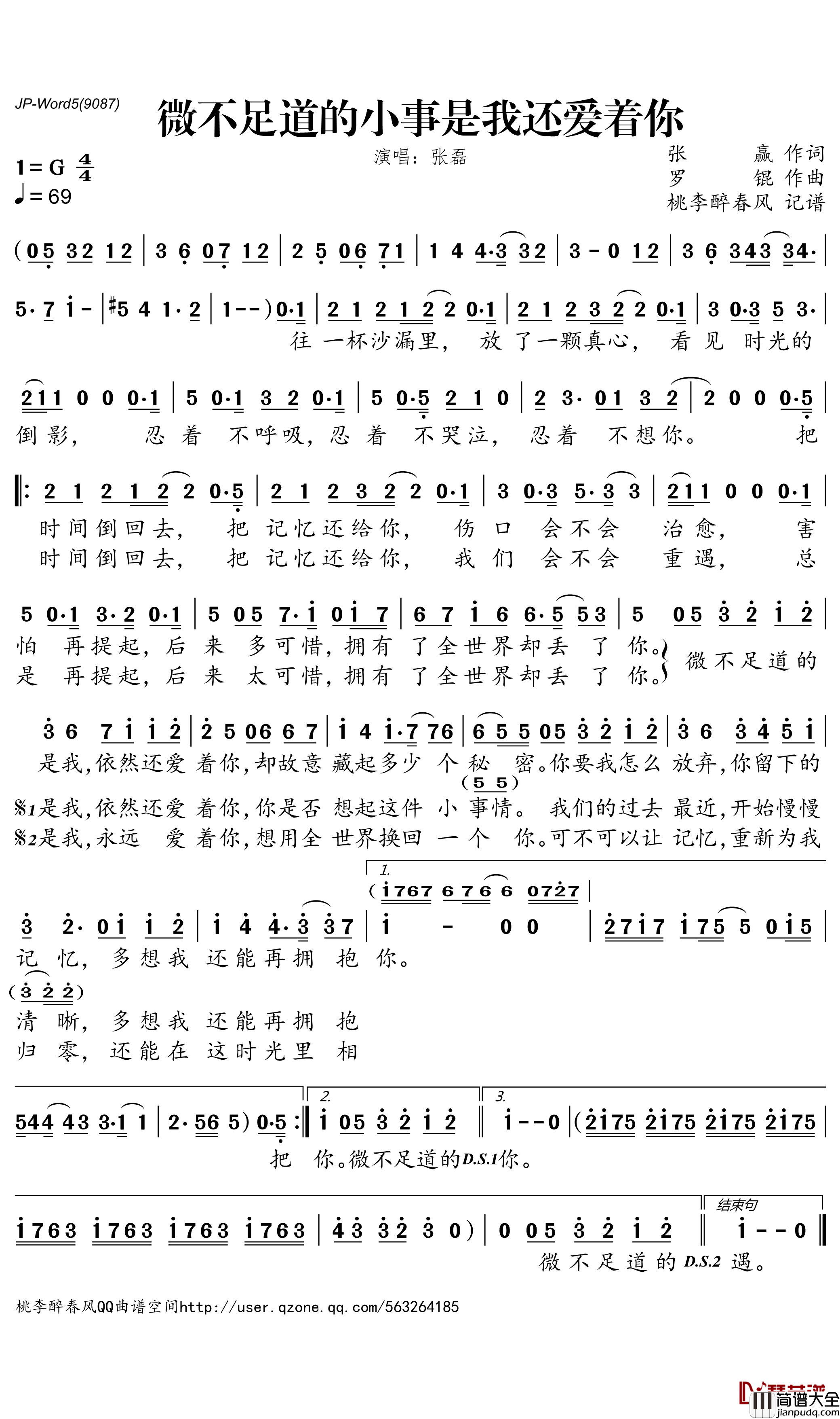 微不足道的小事是我还爱着你简谱_张磊歌曲_桃里醉春风曲谱