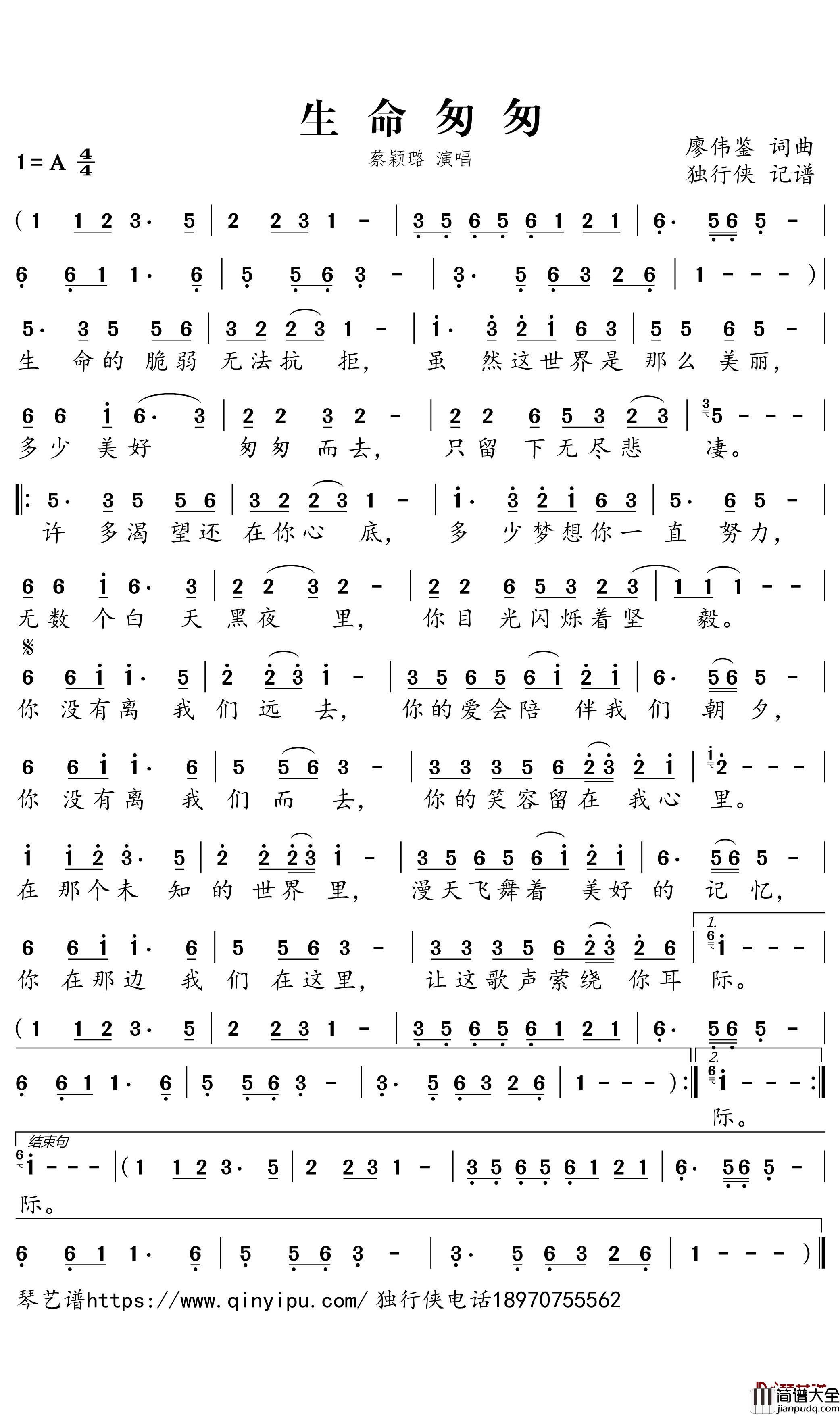 生命匆匆简谱_蔡颖璐歌曲_独行侠曲谱
