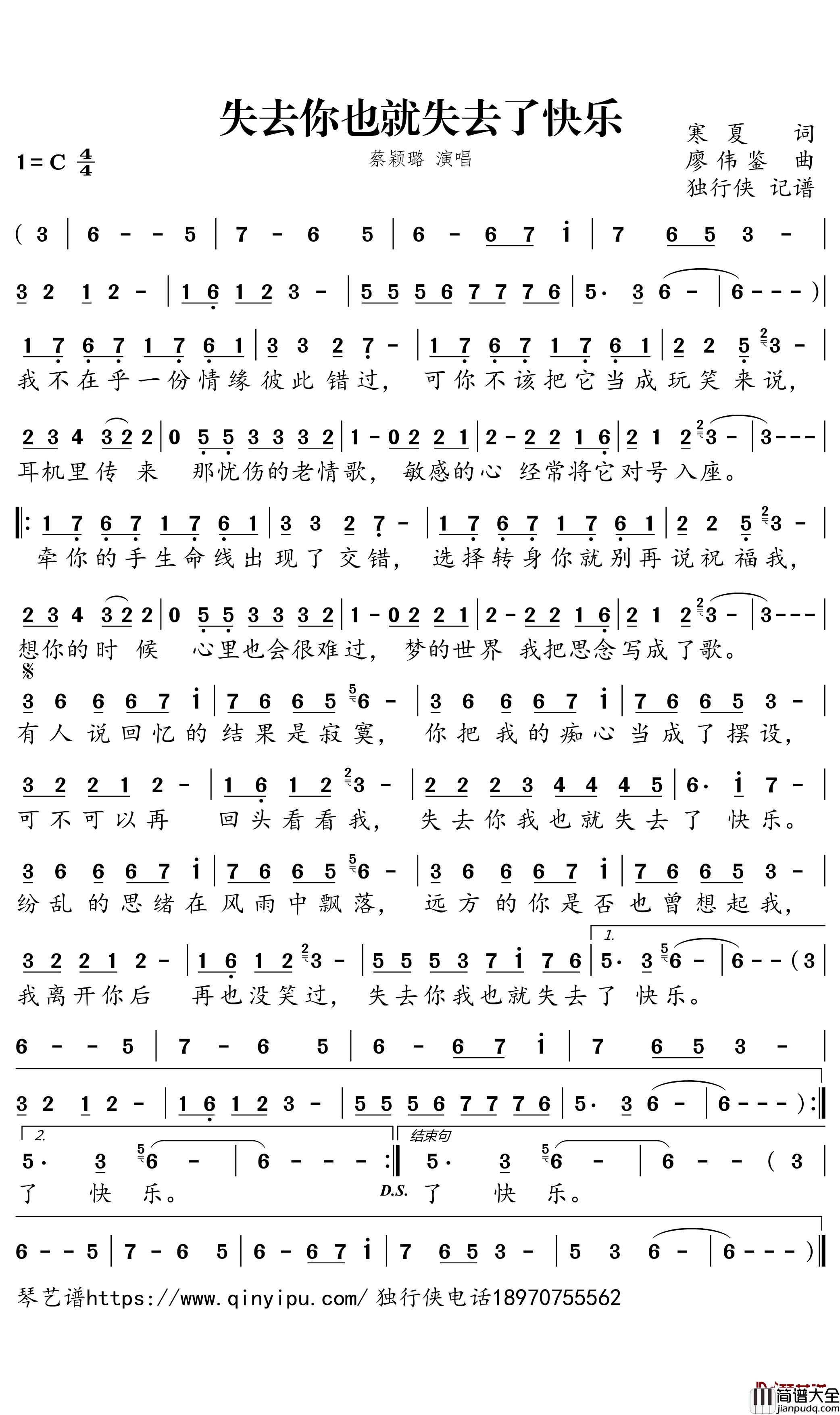 失去你也就失去了快乐简谱_蔡颖璐歌曲_独行侠曲谱