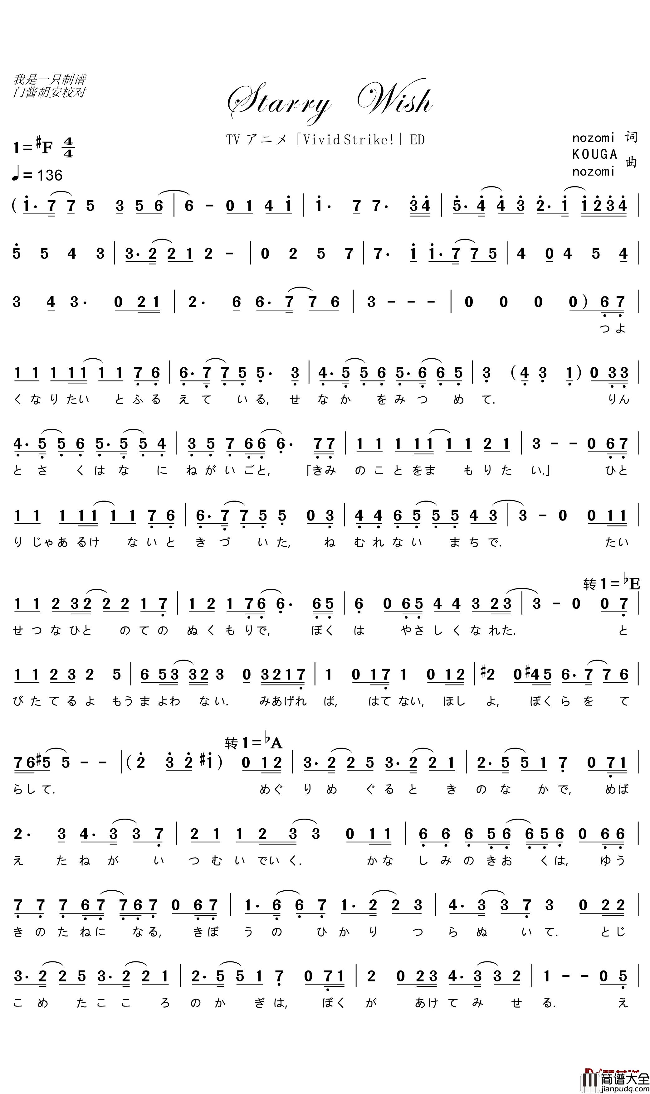 Starry__Wish简谱_水瀬いのり歌曲_Vivid_Strike!曲谱