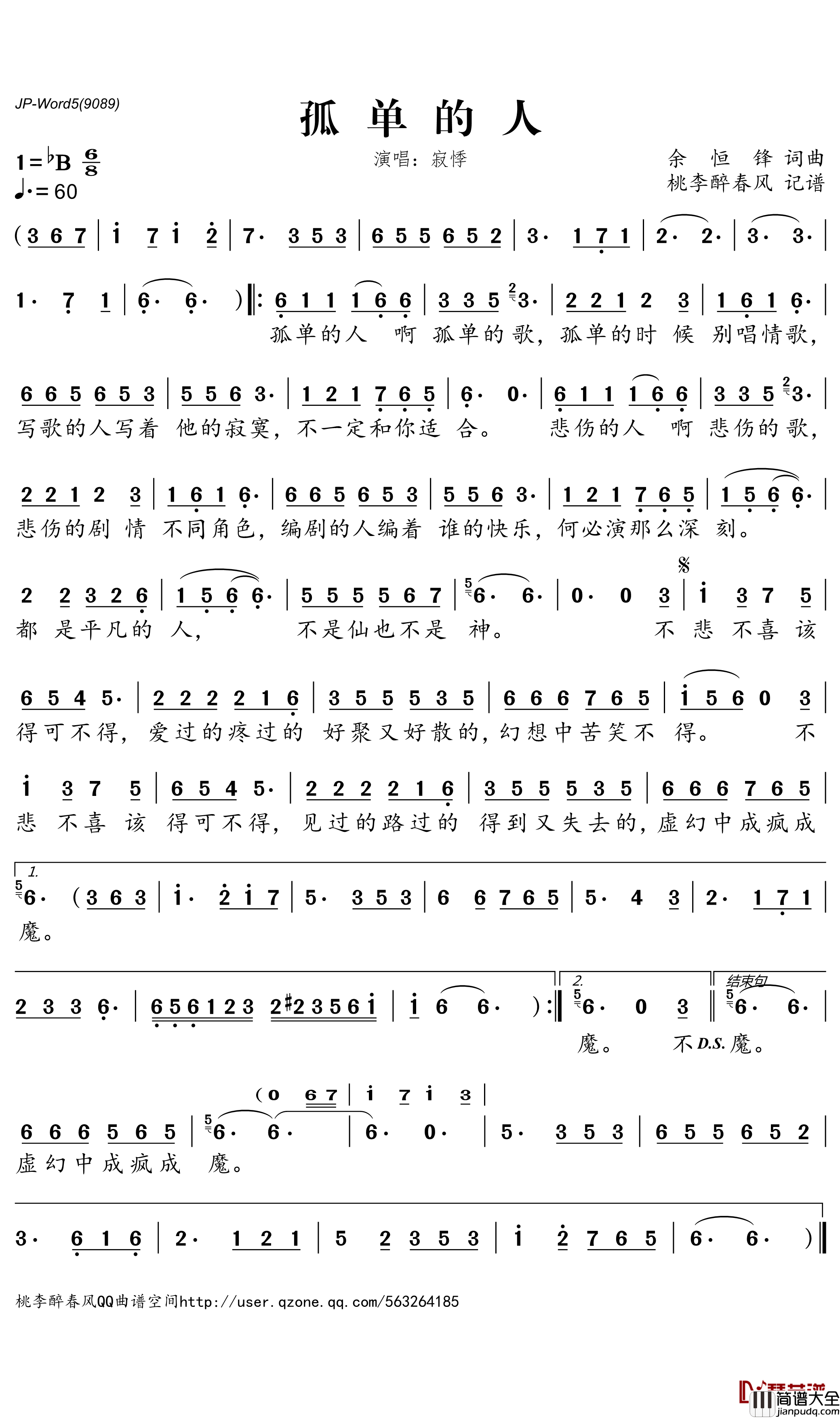 孤单的人简谱_寂悸歌曲_桃里醉春风曲谱