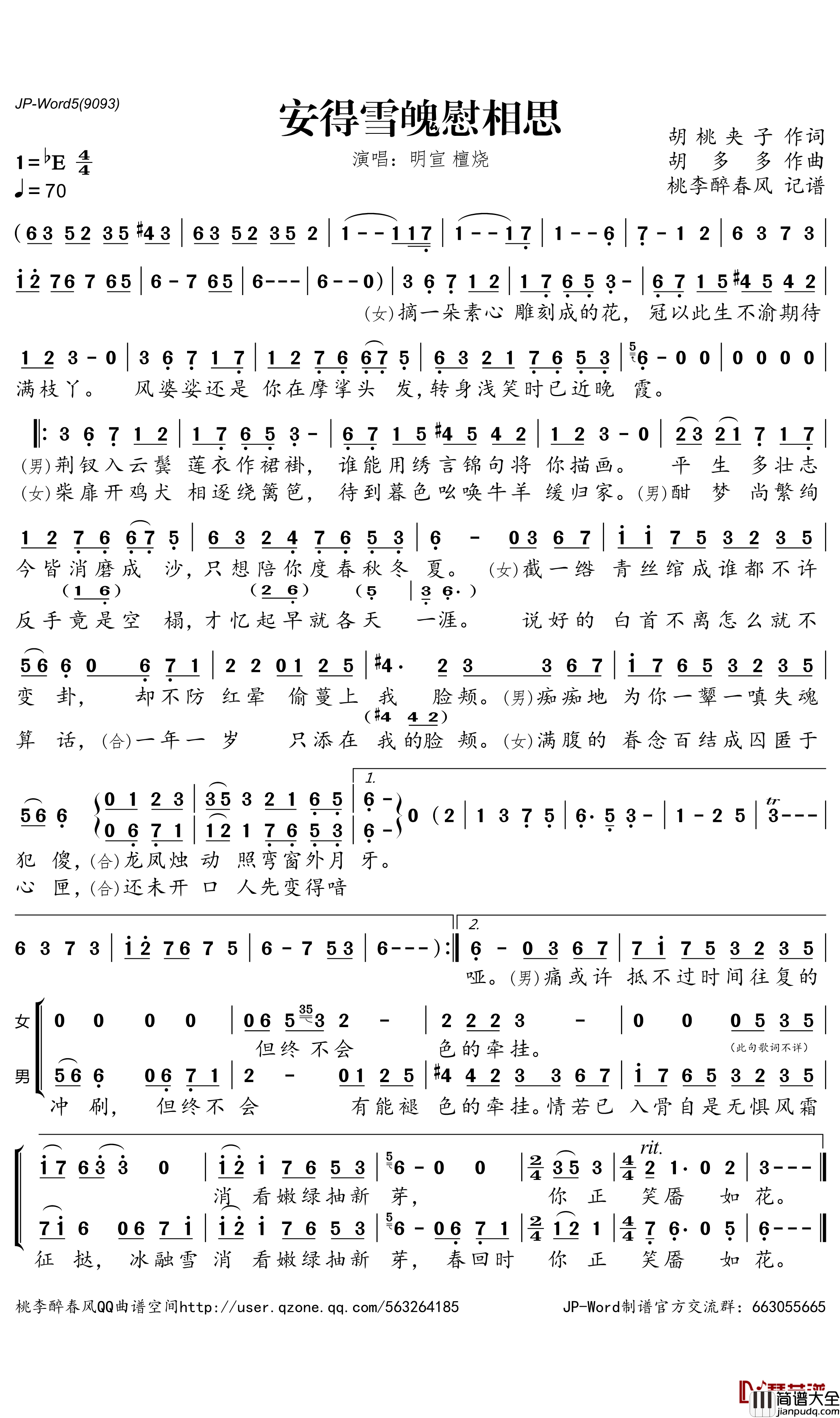 安得雪魄慰相思简谱_明宣/檀烧歌曲_桃里醉春风曲谱