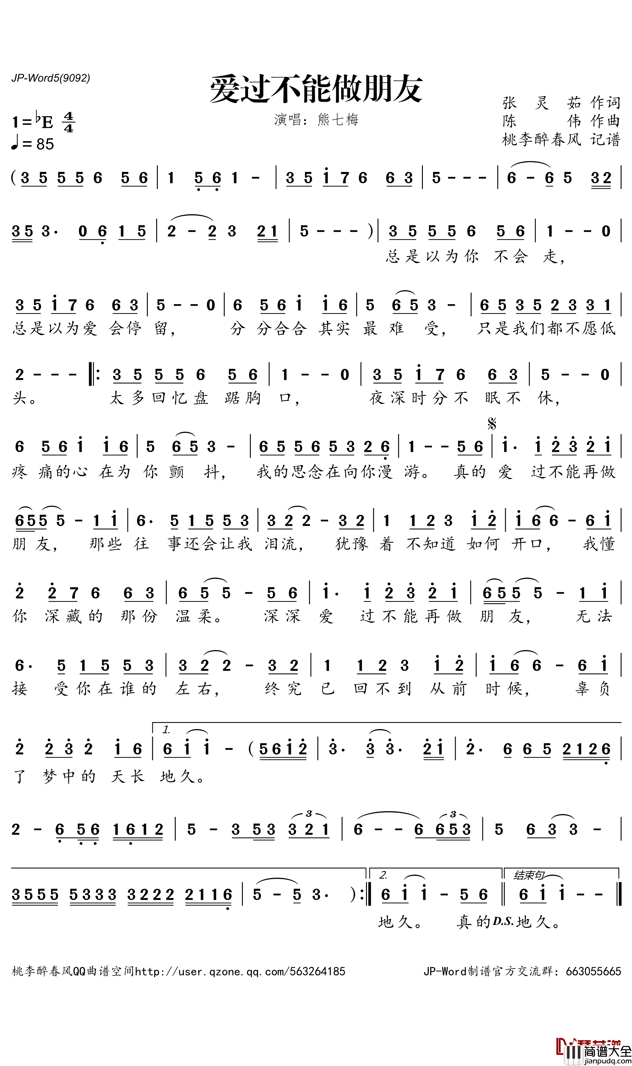 爱过不能做朋友简谱_熊七梅歌曲_桃里醉春风曲谱