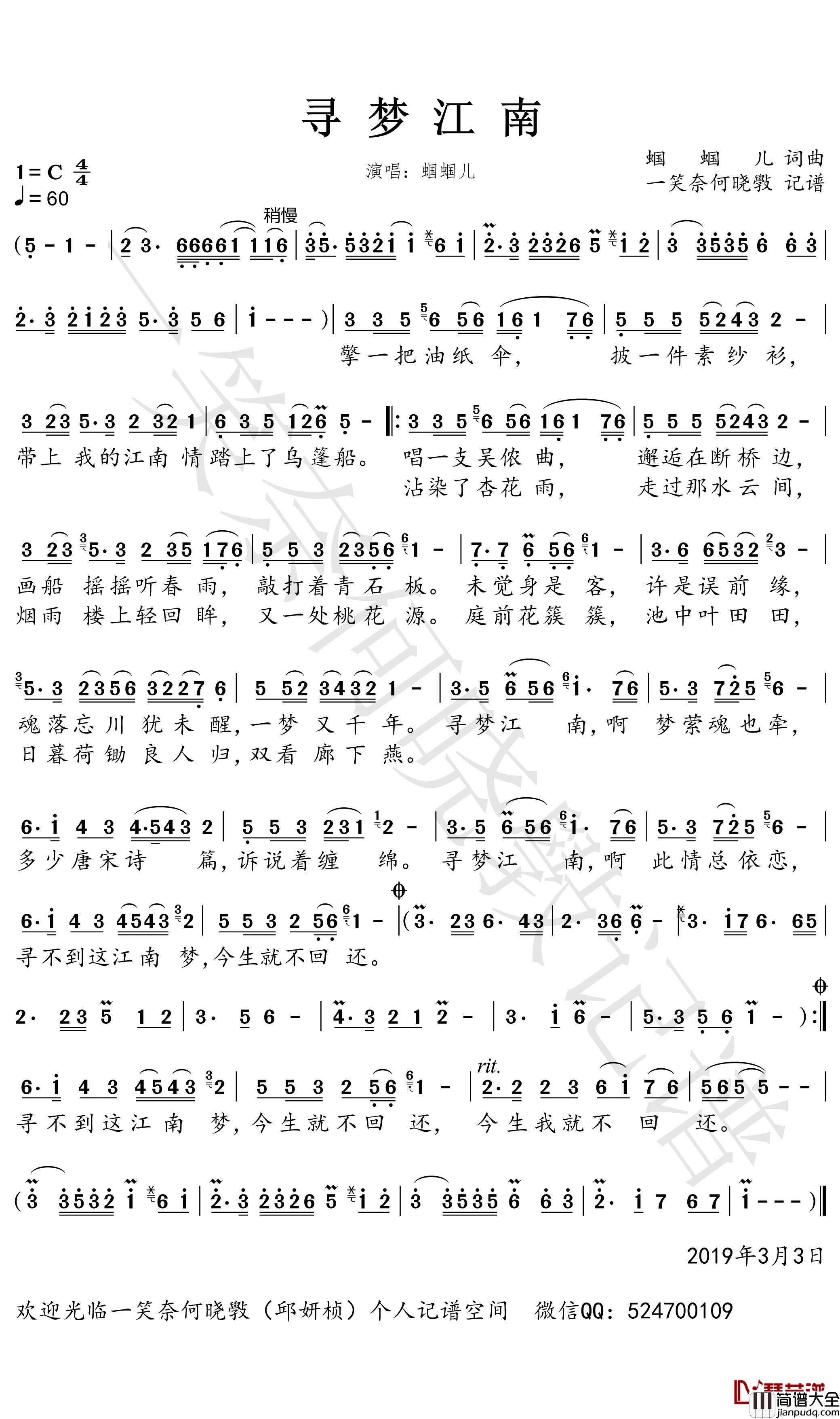 寻梦江南简谱(歌词)_蝈蝈儿歌曲_一笑奈何晓斅曲谱