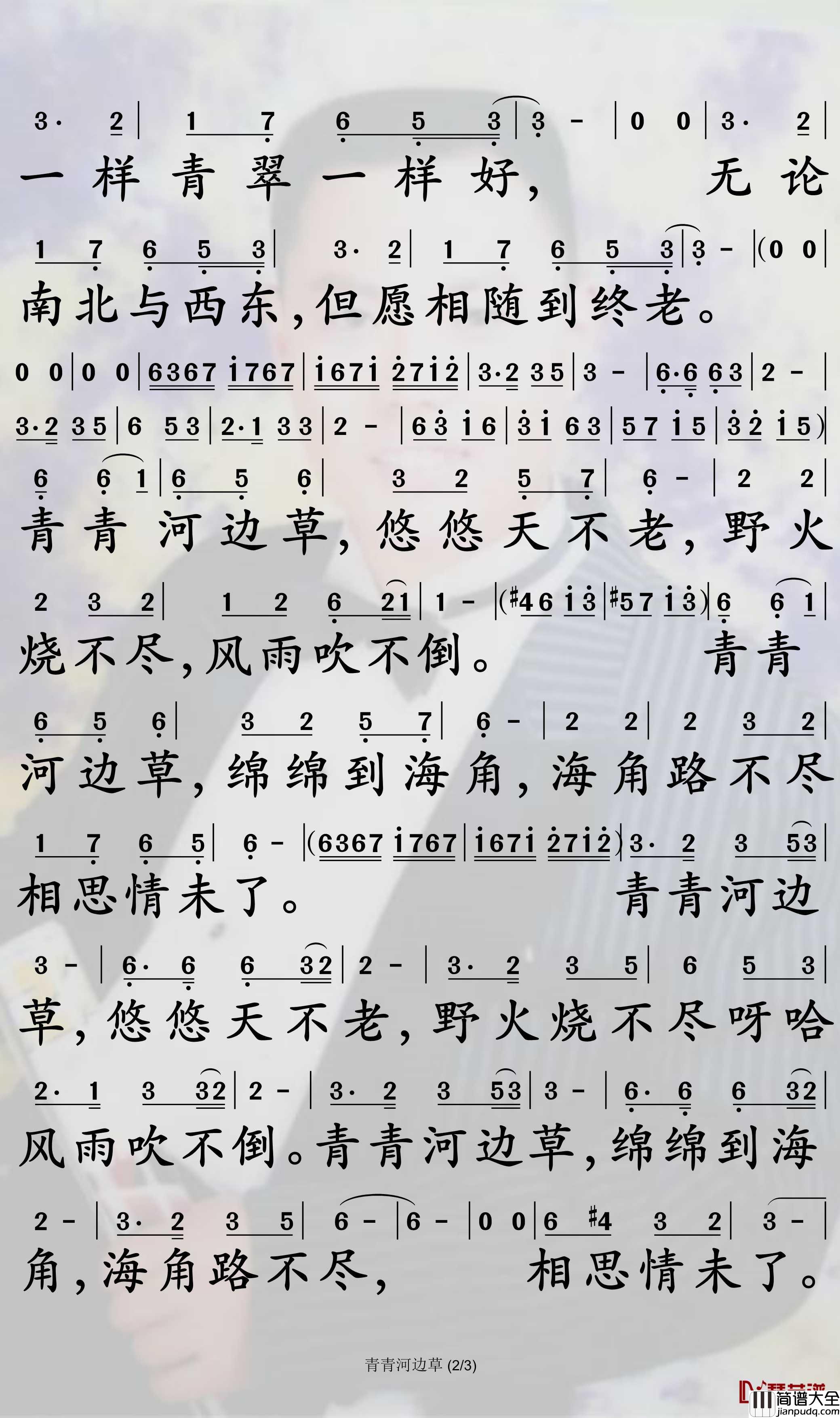 青青河边草简谱_高胜美歌曲_孙世彦曲谱