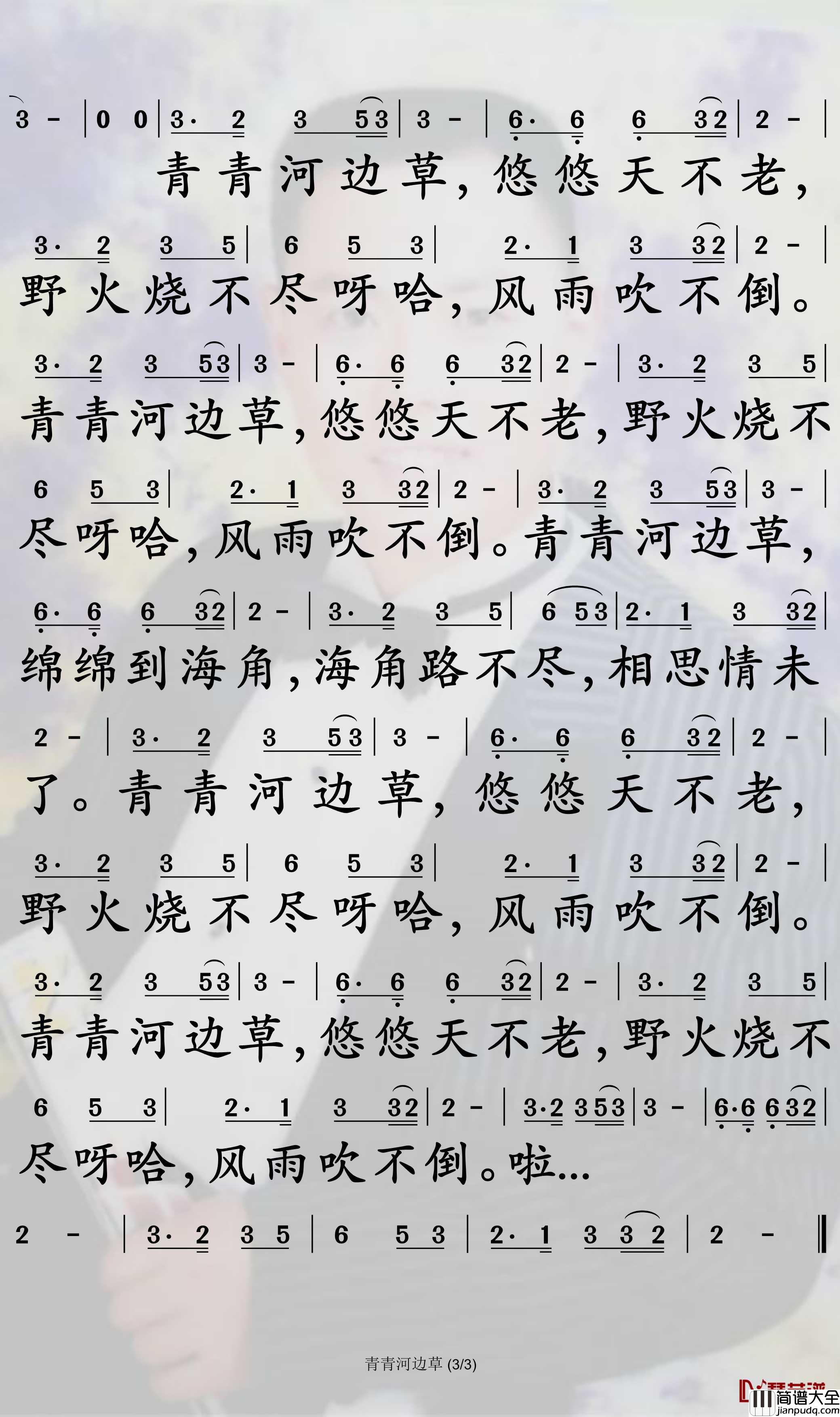 青青河边草简谱_高胜美歌曲_孙世彦曲谱