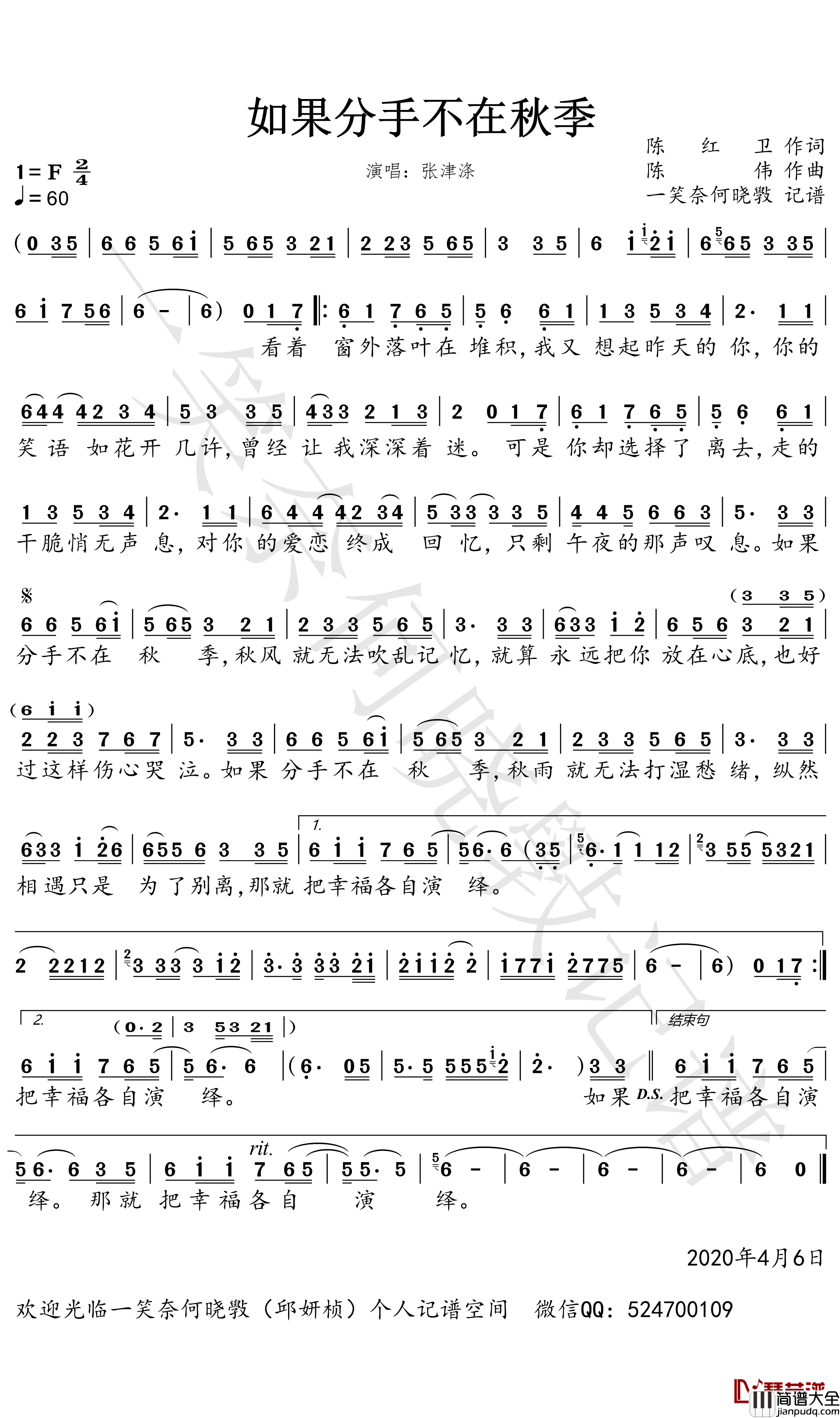 如果分手不在秋季简谱(歌词)_张津涤歌曲_一笑奈何晓斅曲谱