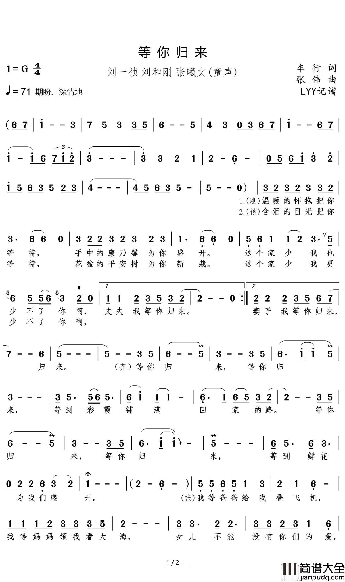 等你归来简谱_刘一祯/刘和刚/张曦文歌曲_LYY曲谱