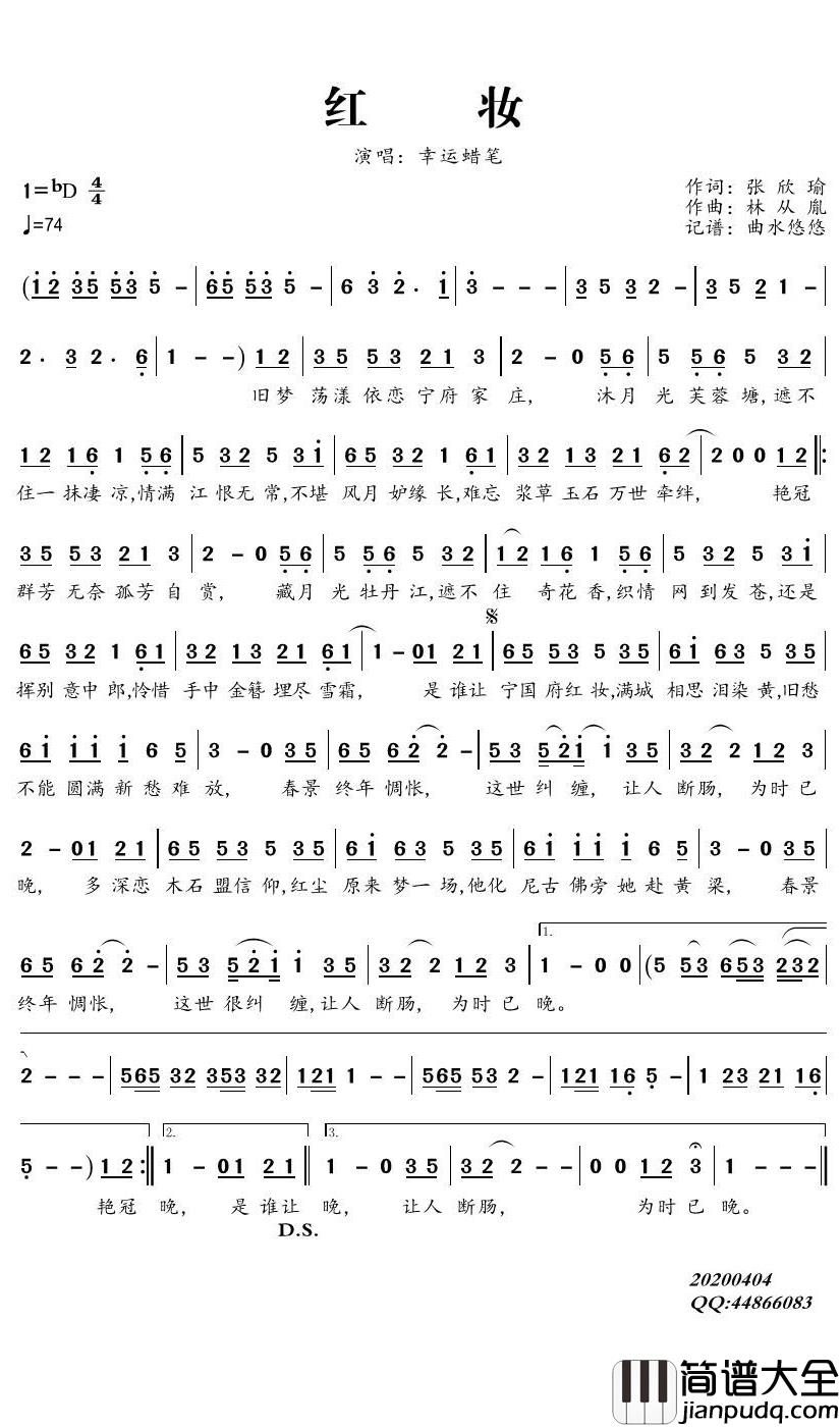 红妆简谱_幸运蜡笔歌曲_曲水悠悠曲谱