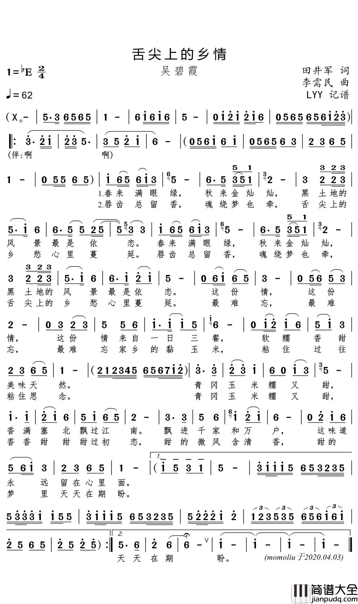舌尖上的乡情简谱_吴碧霞歌曲_LYY曲谱