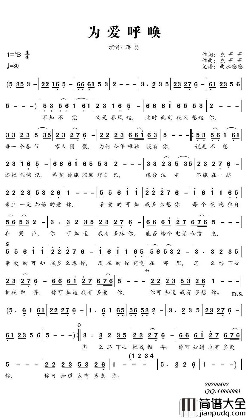 为爱呼唤简谱_蒋婴歌曲_曲水悠悠曲谱