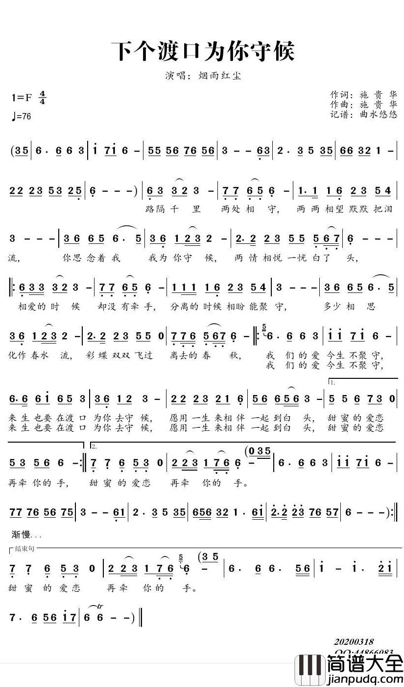 下个渡口为你守候简谱_烟雨红尘歌曲_曲水悠悠曲谱