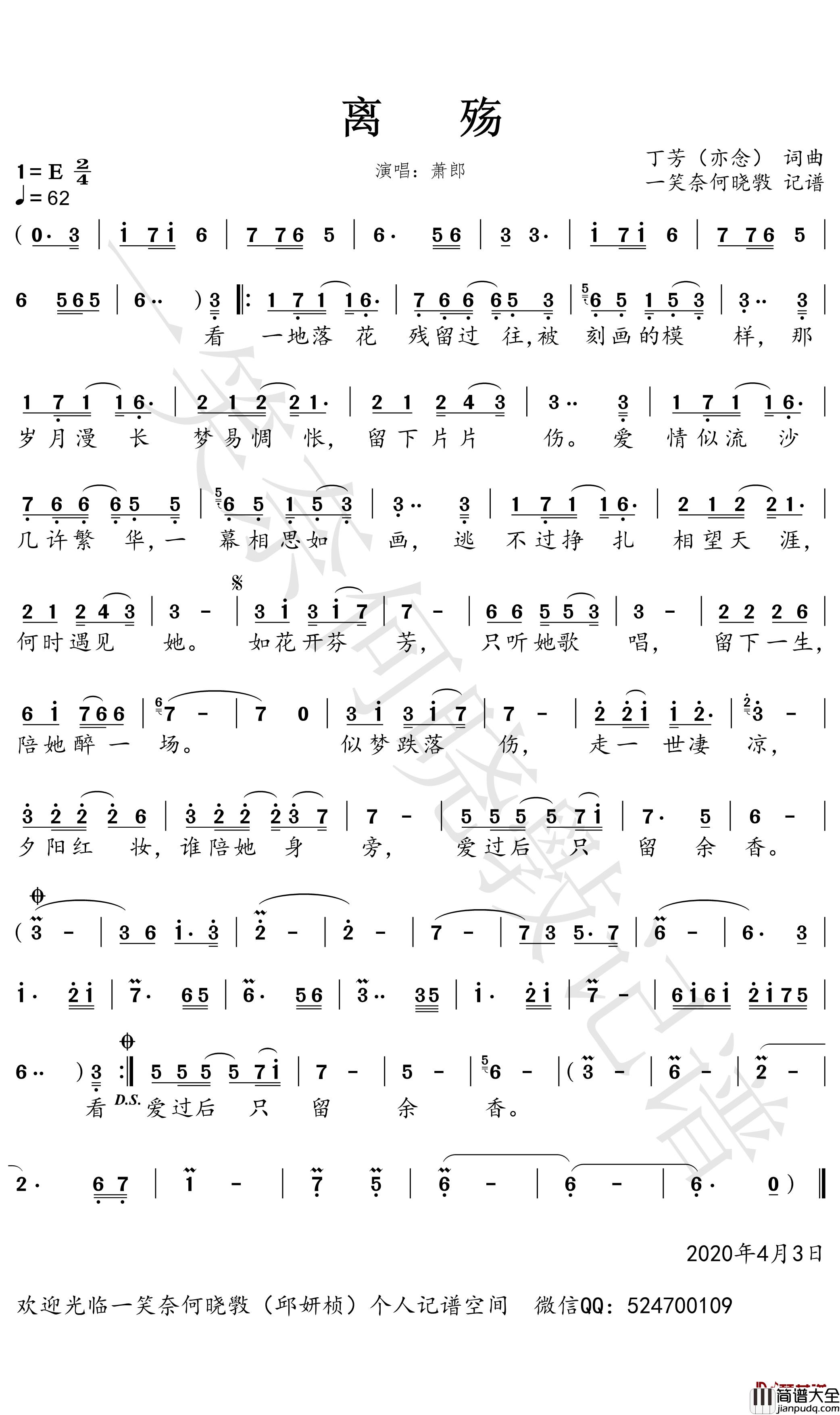 离殇简谱_萧郎歌曲_一笑奈何晓斅曲谱