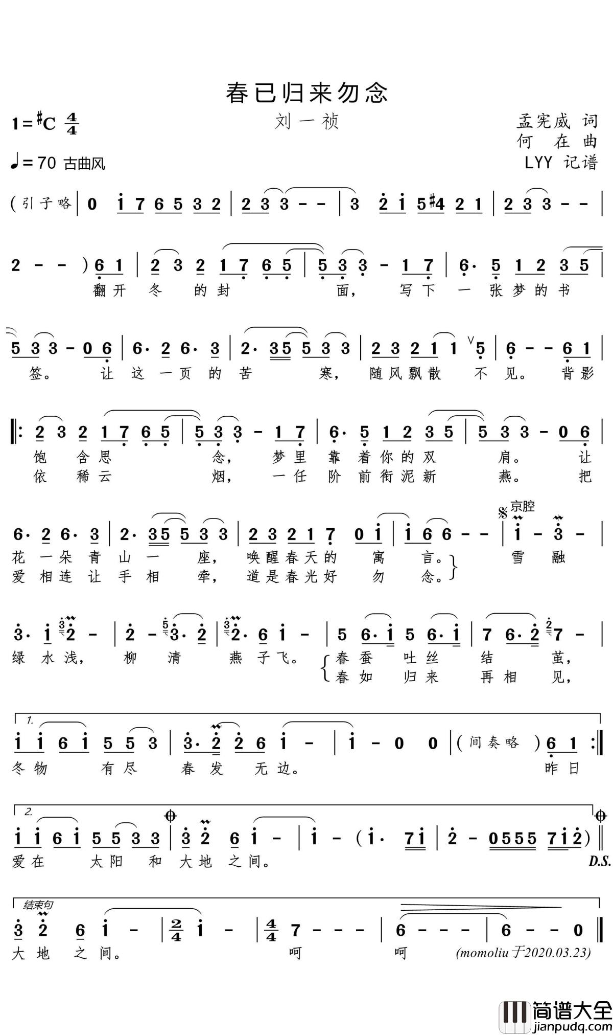 春已归来勿念简谱_刘一祯歌曲_LYY曲谱
