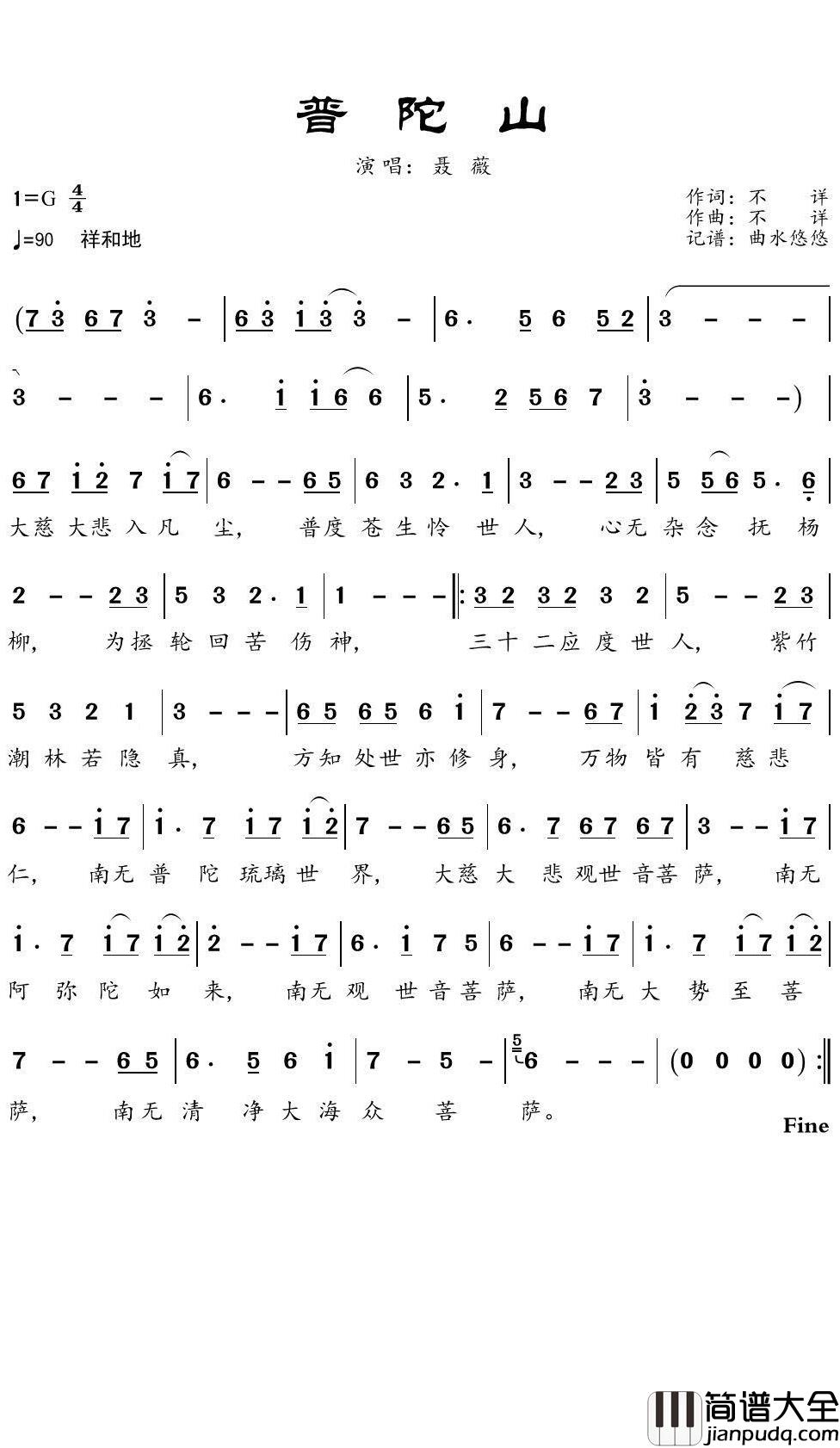 普陀山简谱_聂薇歌曲_曲水悠悠曲谱