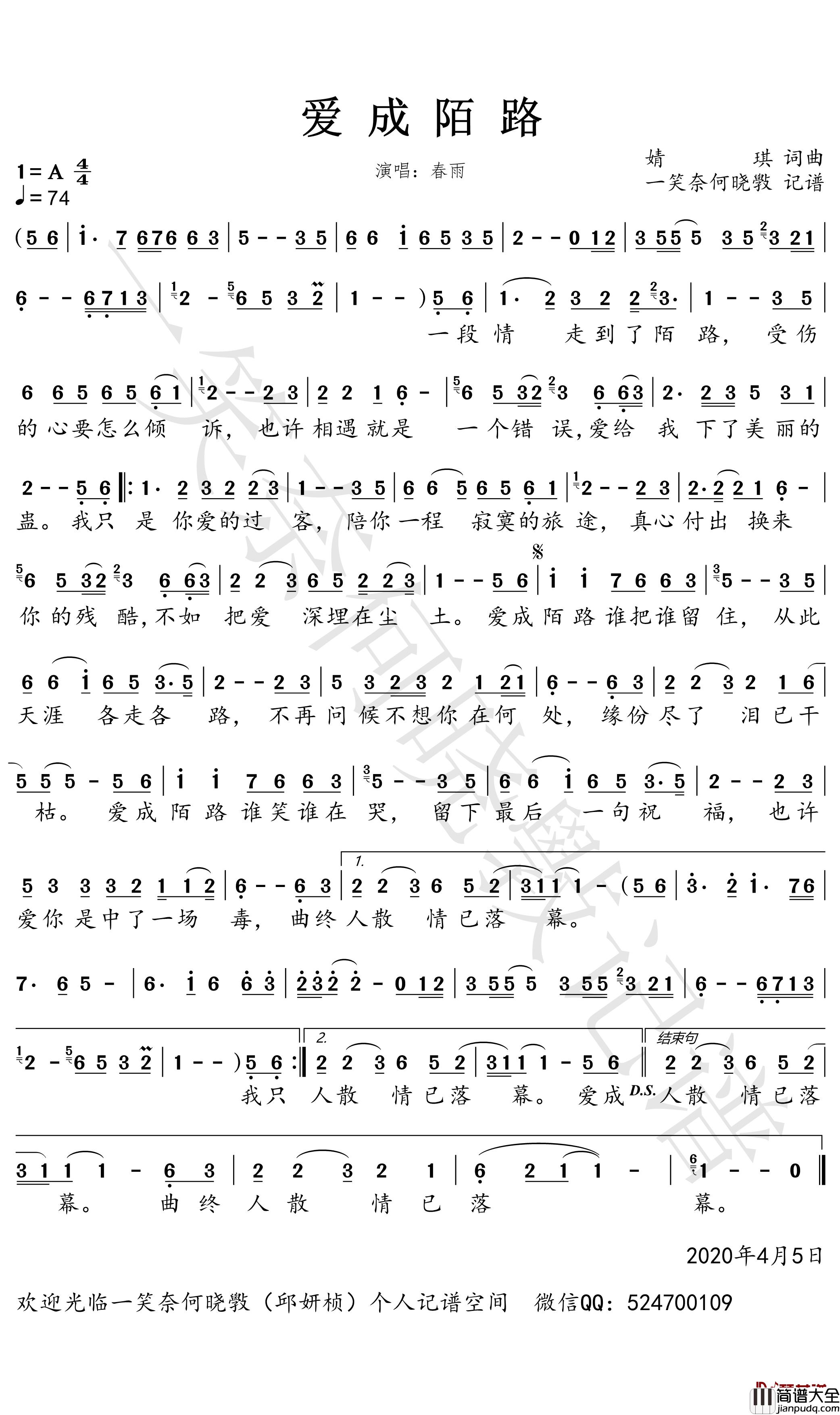 爱成陌路简谱_春雨歌曲_一笑奈何晓斅曲谱