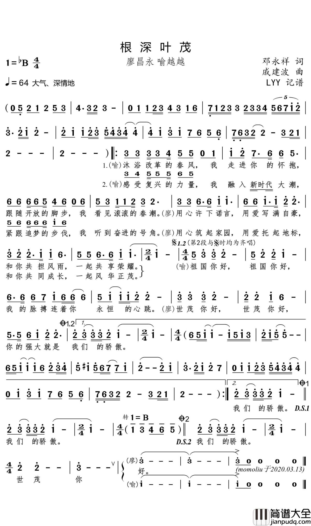 根深叶茂简谱_廖昌永/喻越越歌曲_LYY曲谱