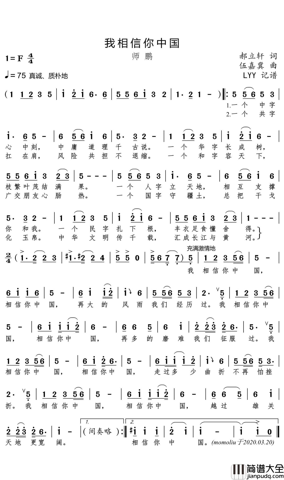 我相信你中国简谱_师鹏歌曲_LYY曲谱