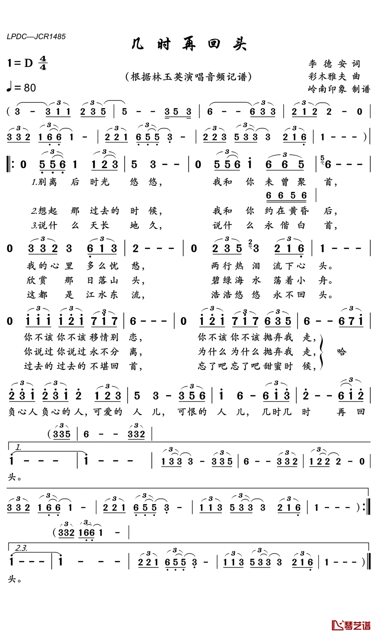 几时再回头简谱_林玉英歌曲_岭南印象曲谱