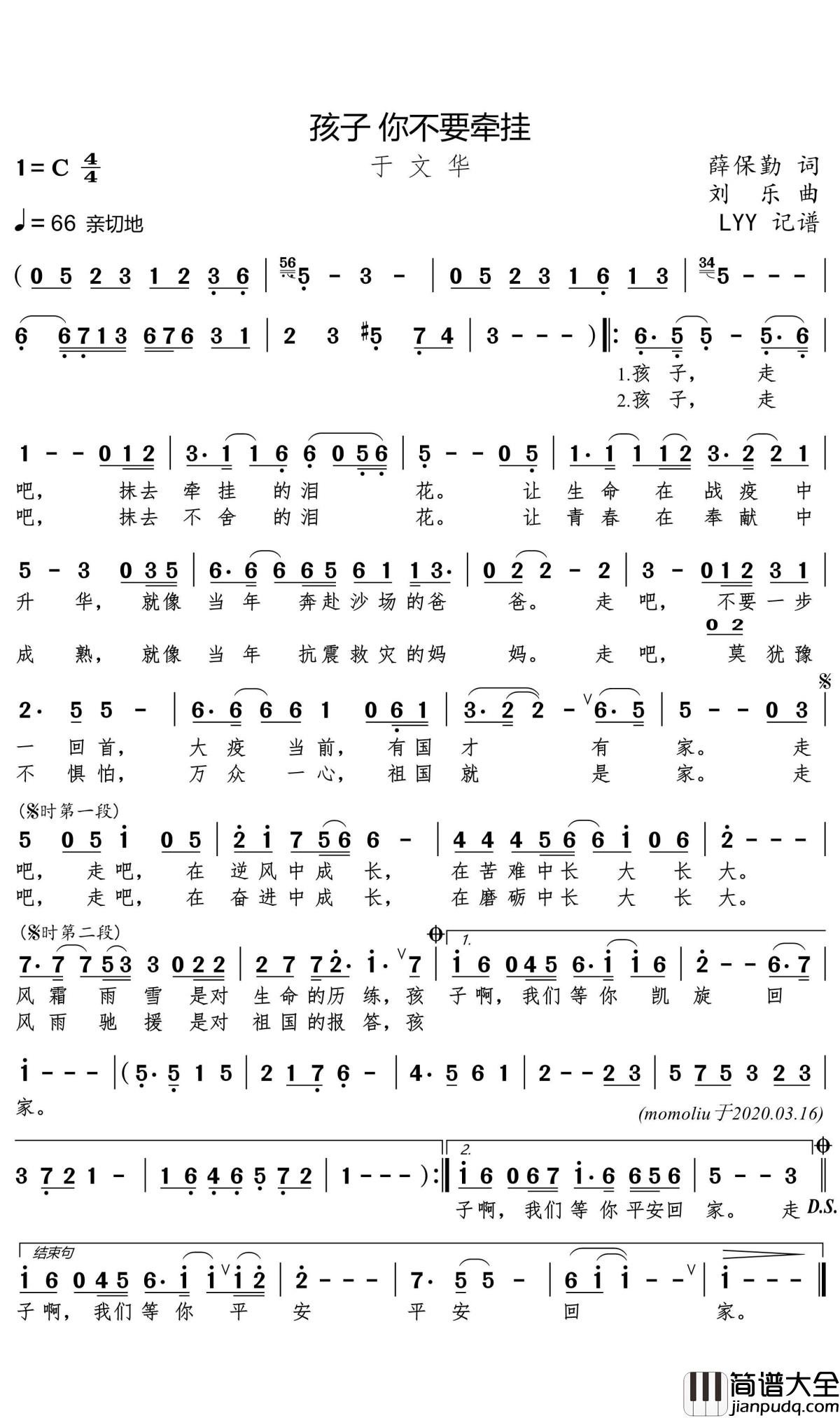 孩子你不要牵挂简谱_于文华歌曲_LYY曲谱